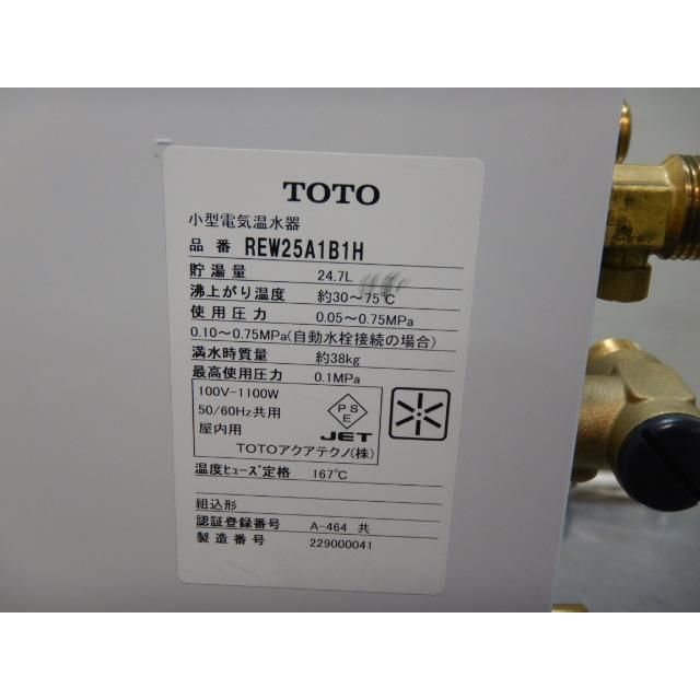 2022年製 TOTO REW25A1B1H 小型 電気温水器 100V 用 1.1kw 30～75度 