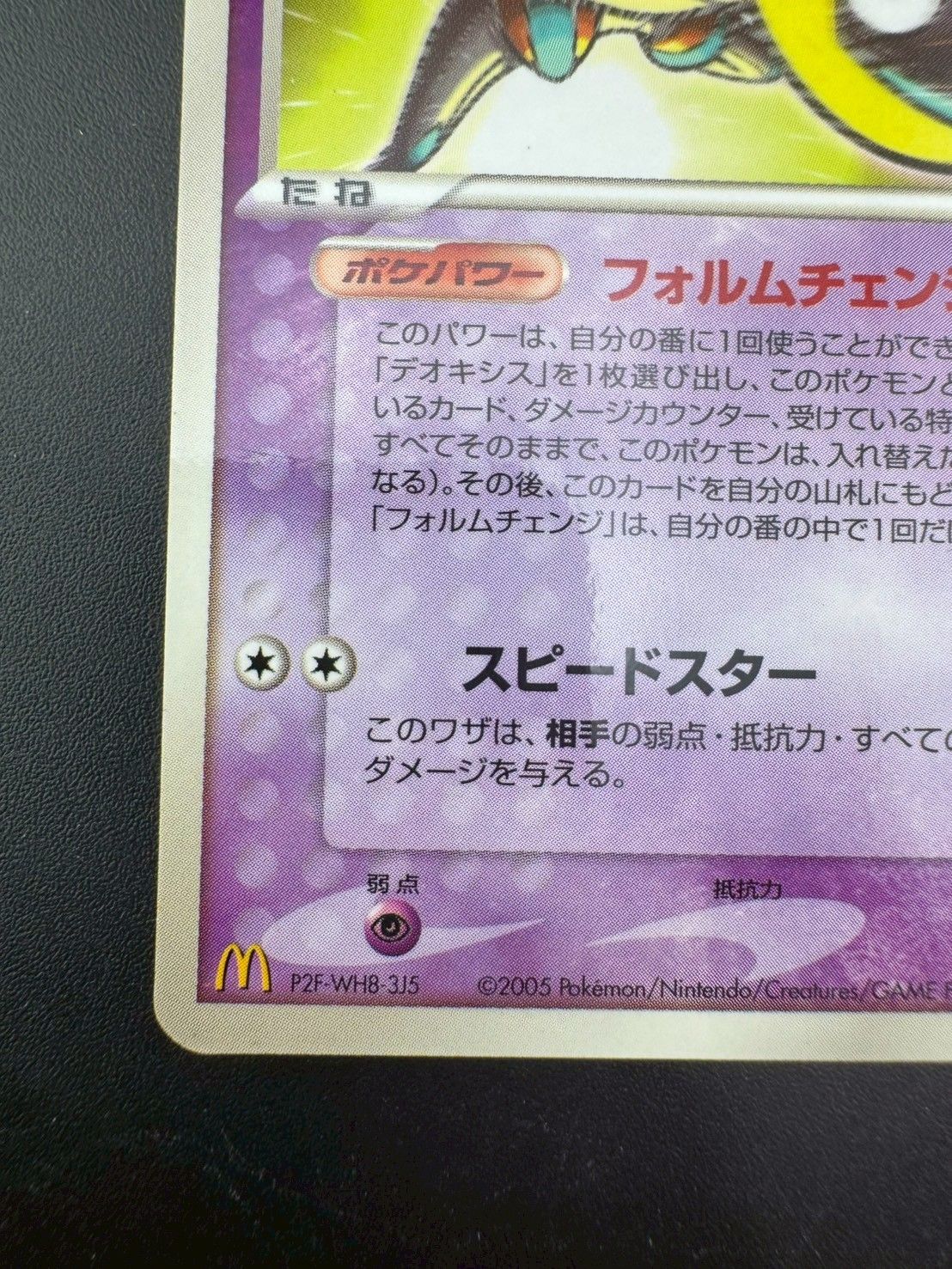 中古品】 デオキシス 032/PCG-P PROMO プロモーションカード