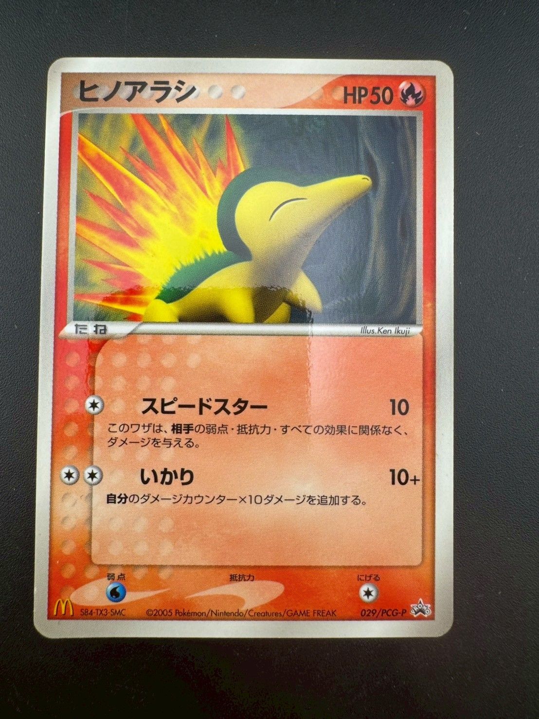 中古品】 ヒノアラシ 029/PCG-P PROMO プロモーションカード