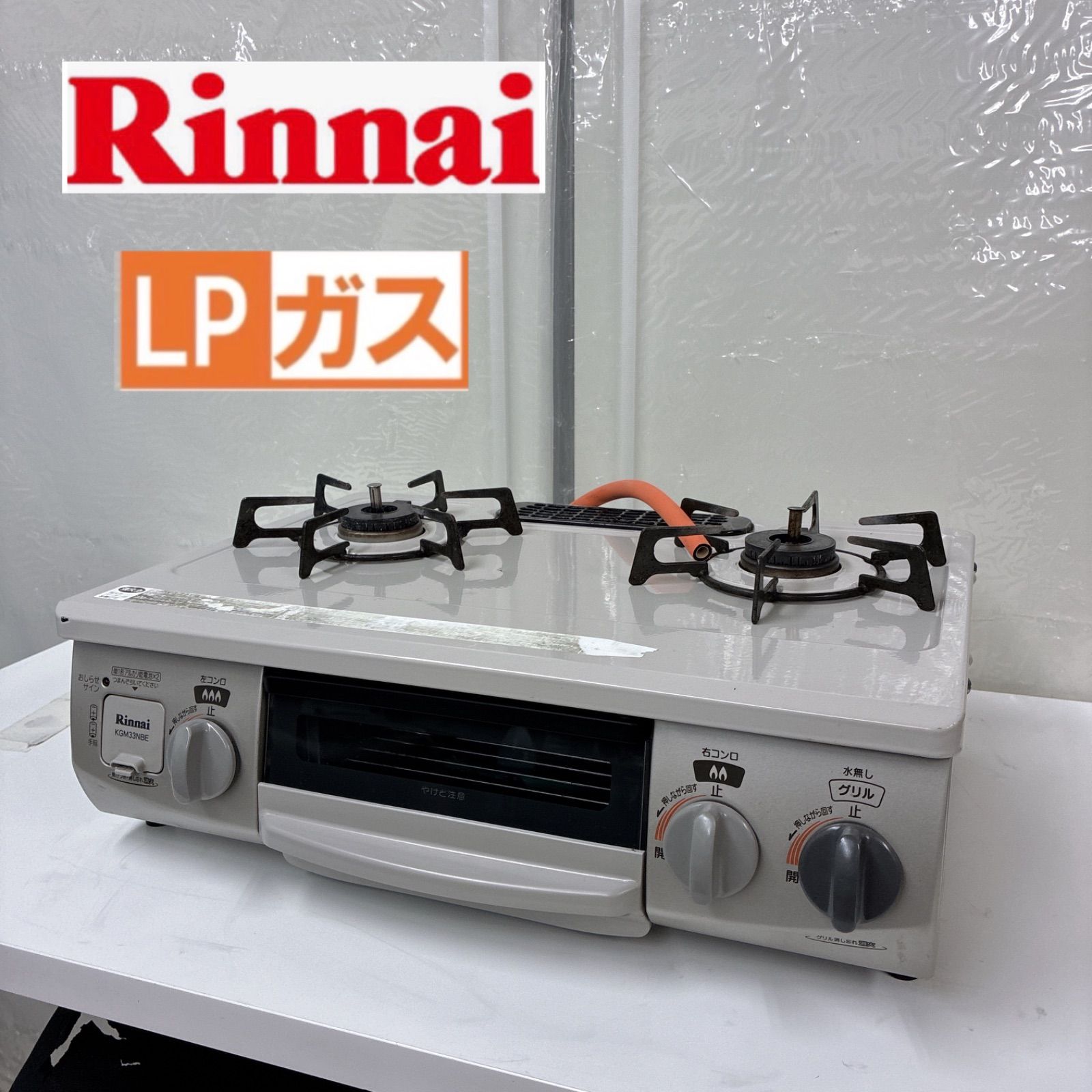 S717 ⭐ Rinnai ❘リンナイ LPガスコンロ 左強火力 水無し片面焼き 18 