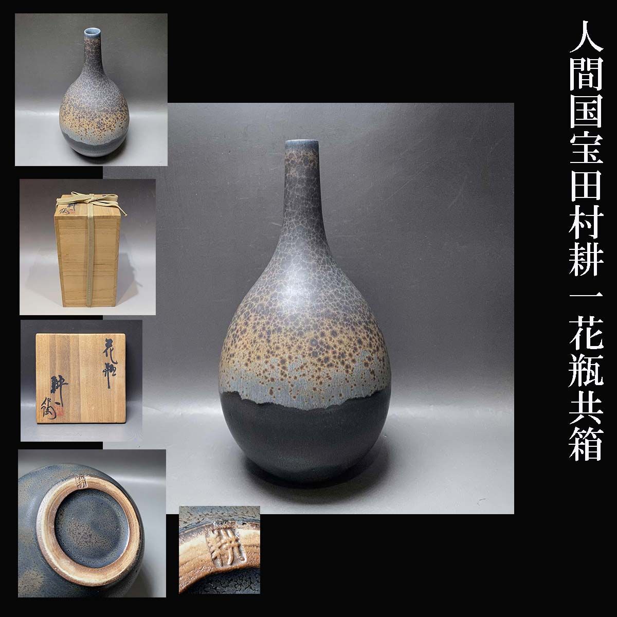 | 青磁花入 田村耕一 人間国宝　田村耕一　青磁　花入　花瓶 買取実績 骨董品買取専門の古美術永澤 | 工芸品