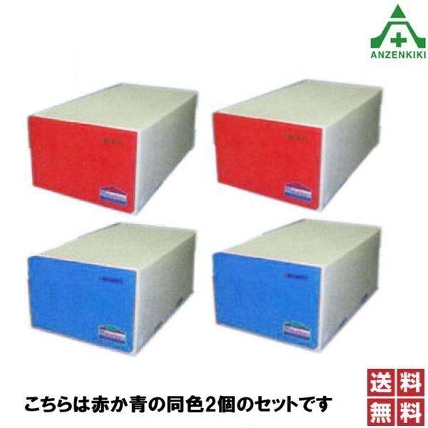 サンコープラスチック キャビテナー No.200×2個セット 全2色 (W420×D780×H300mm)書類整理箱 文書保存箱 収納ケース 事務所 オフィス 整理 整頓 ブルー レッド 青 赤 頑丈 丈夫 ファイル収納 送料無料