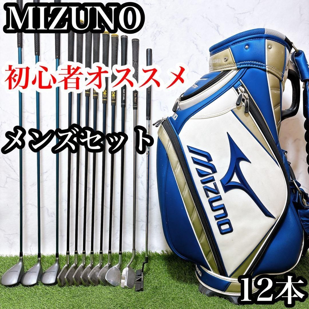 S15 ミズノ初心者オススメゴルフクラブメンズセット右利き12本