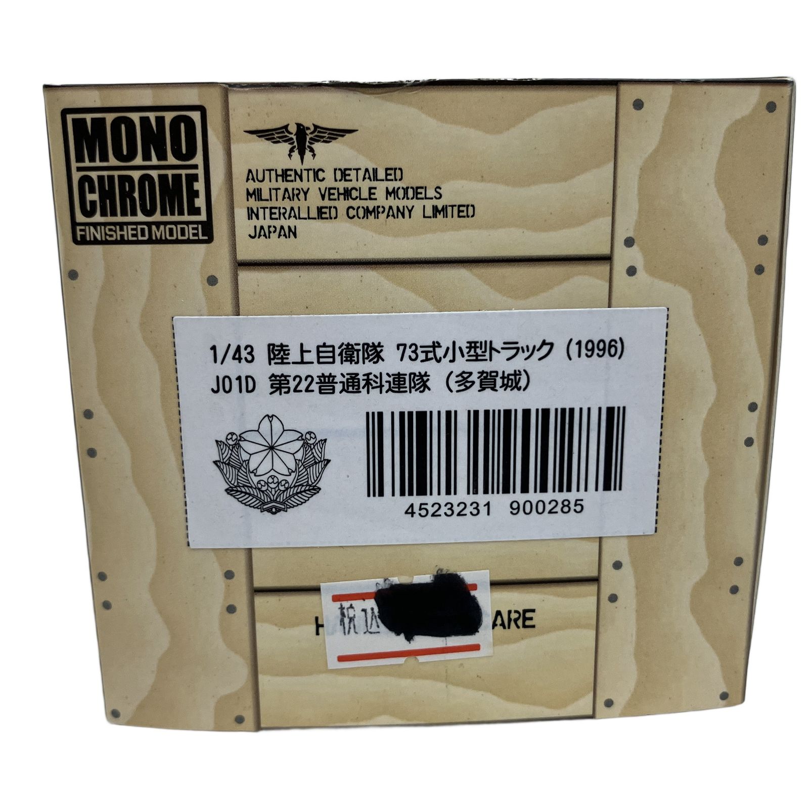 ☆1円出品☆MONO CHROME 防衛廠 73式小型トラック（1996）陸上自衛隊