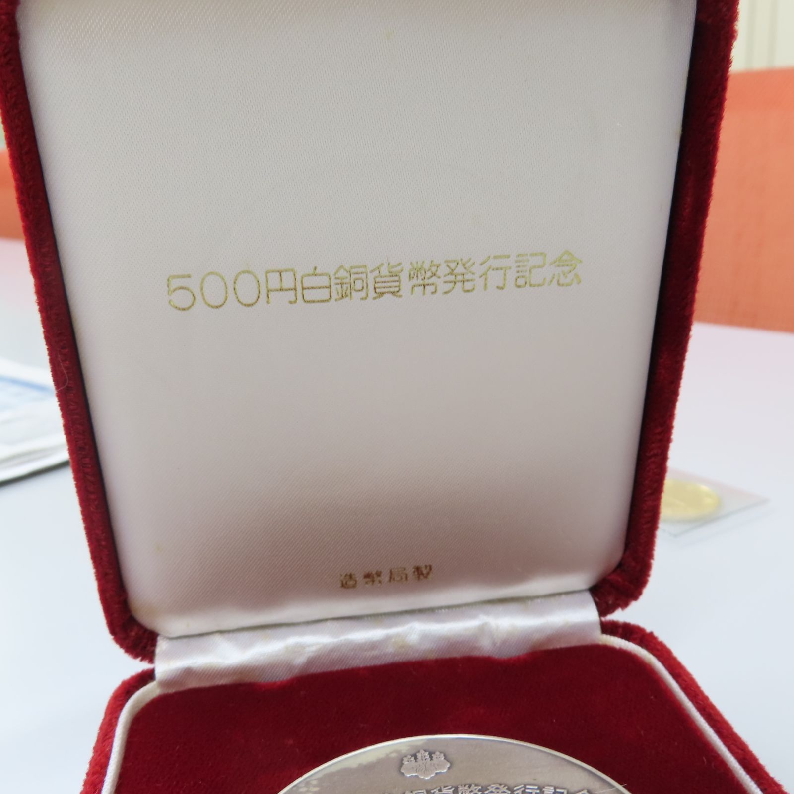 500円白銅貨幣発行記念 メダル126g 純銀 保管品 - メルカリ