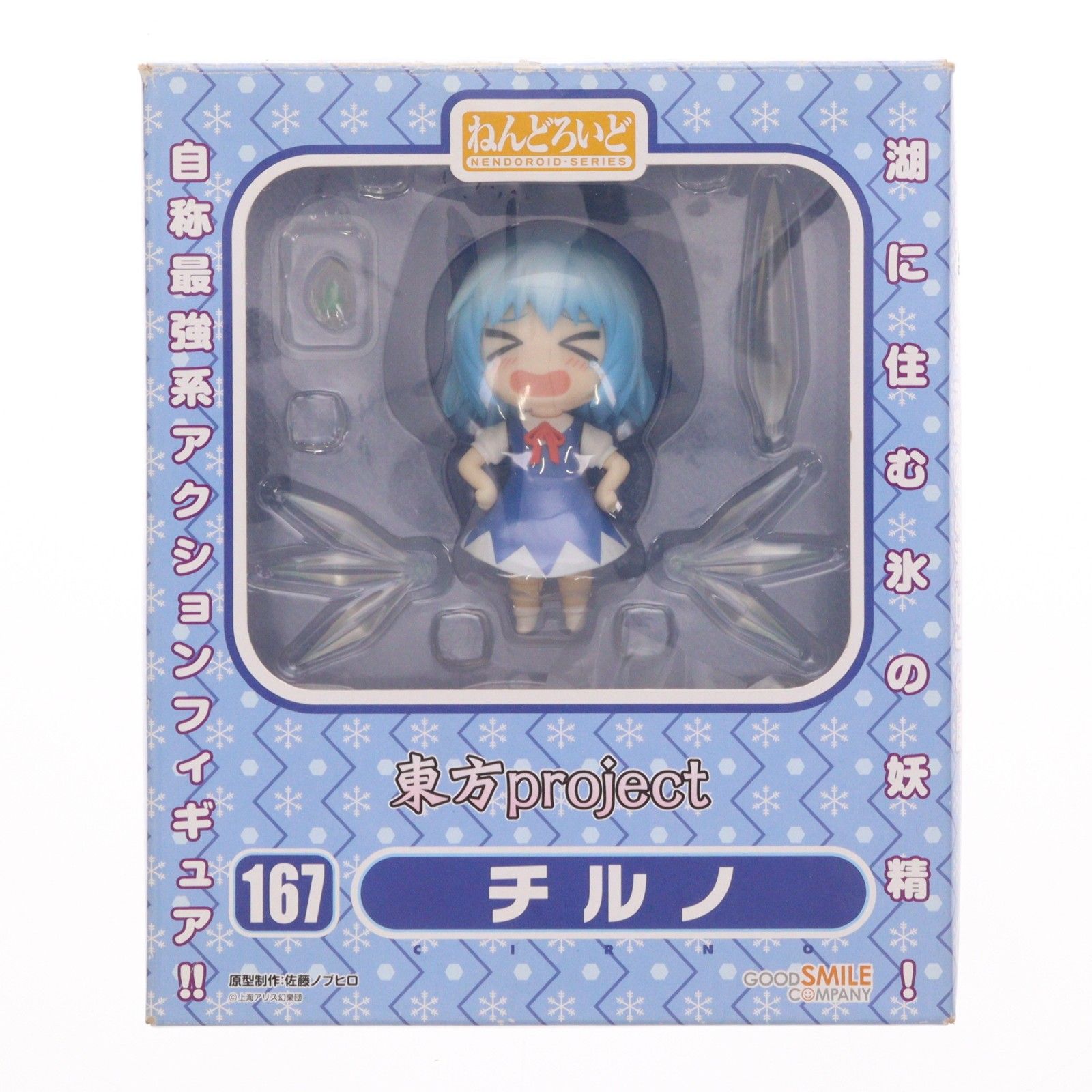一部店舗限定 ねんどろいど 167 チルノ 東方Project 完成品 可動