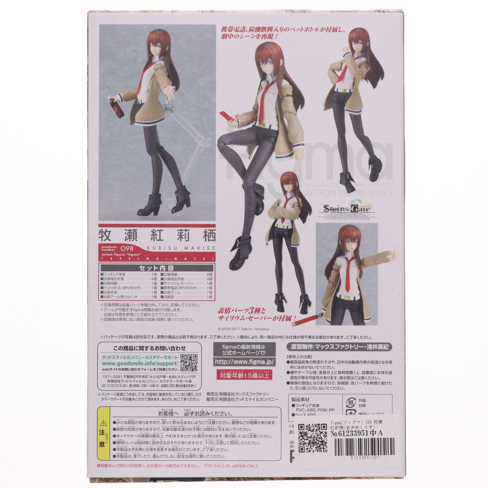 figma(フィグマ) 098 牧瀬紅莉栖(まきせくりす) STEINS;GATE