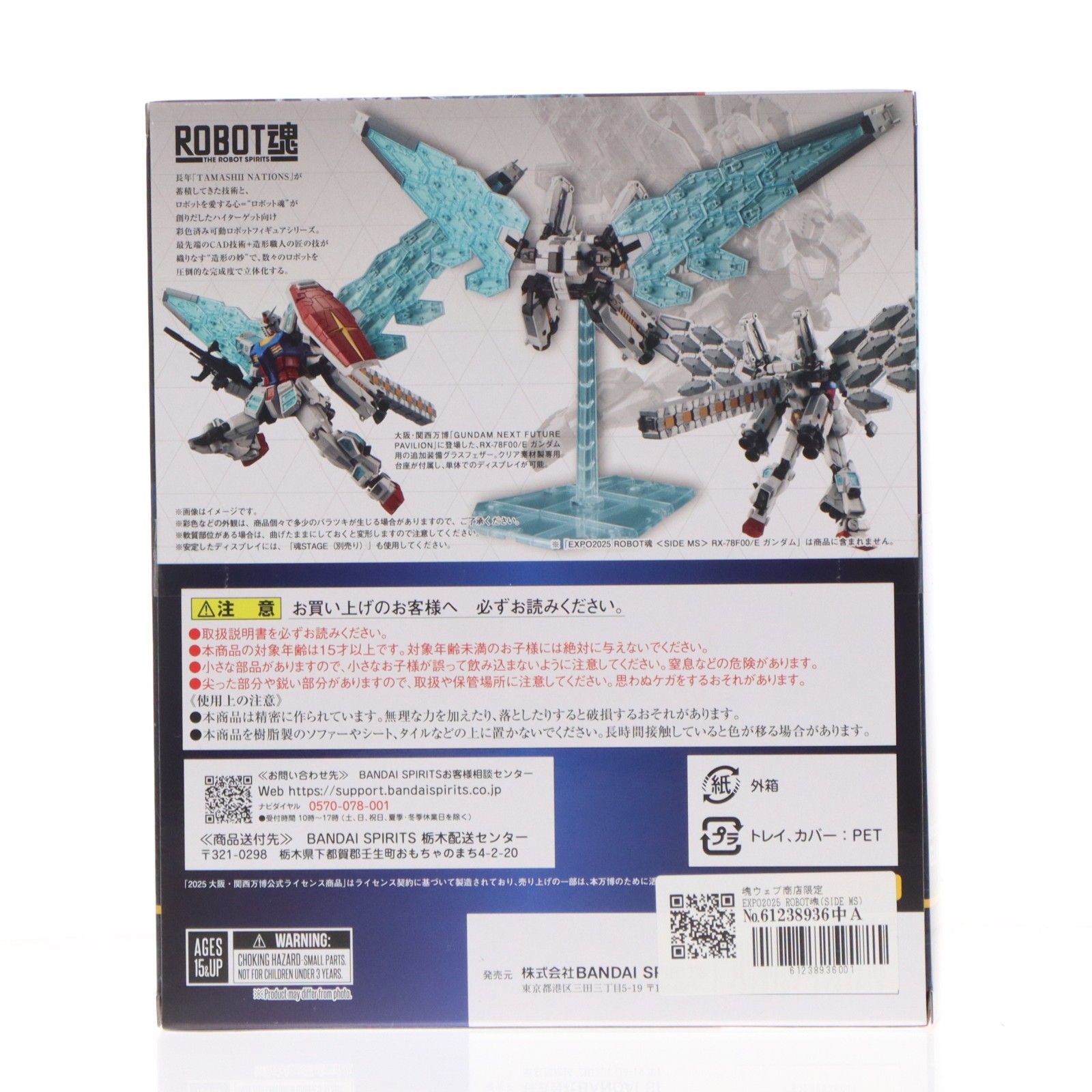 魂ウェブ商店限定 EXPO2025 ROBOT魂(SIDE MS) EX-001 グラスフェザー 