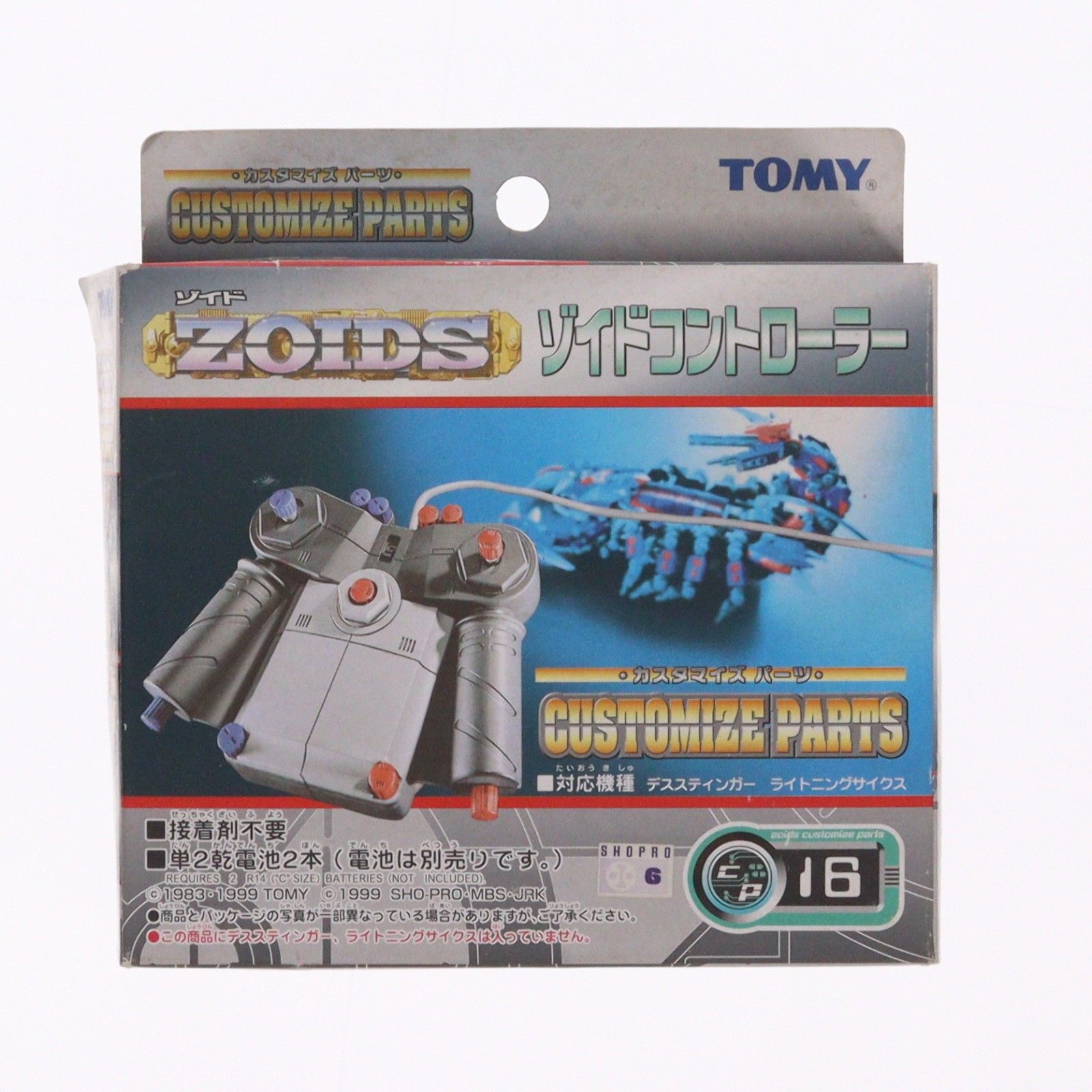 【未開封】ゾイド カスタマイズパーツ CP-16 ゾイドコントローラー トミー CP-16 ゾイドコントローラー ZOIDS(ゾイド) カスタマイズパーツ