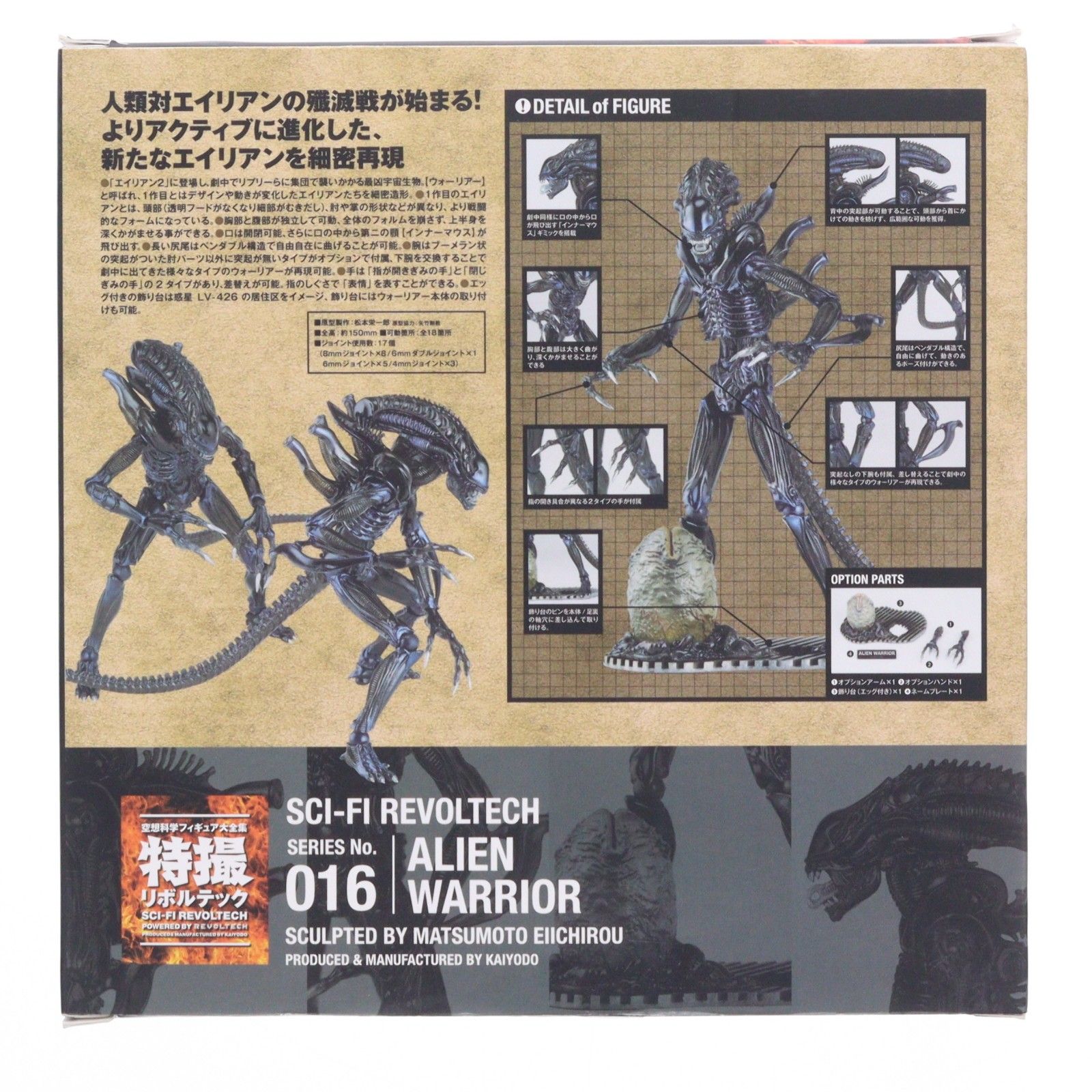 特撮リボルテック No.016 エイリアン・ウォーリアー エイリアン2 完成 