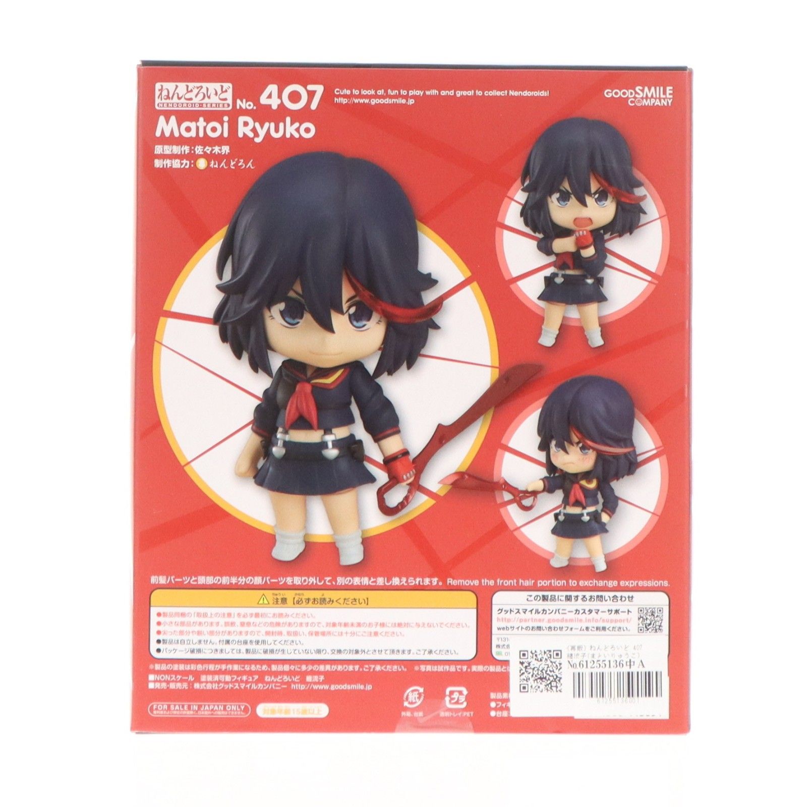 再販) ねんどろいど 407 纏流子(まといりゅうこ) キルラキル 完成品