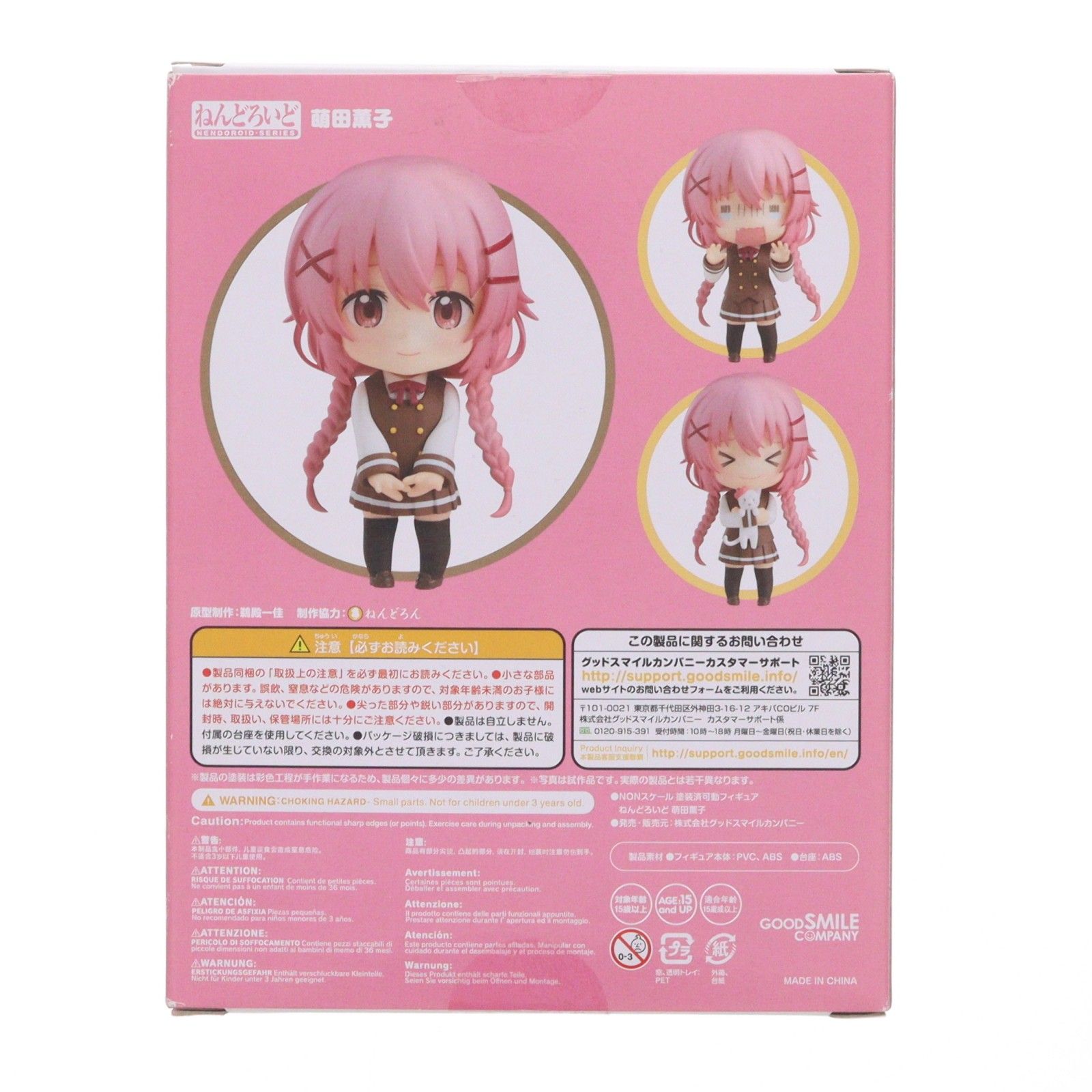 ねんどろいど 948 萌田薫子(もえたかおるこ) こみっくがーるず 完成品