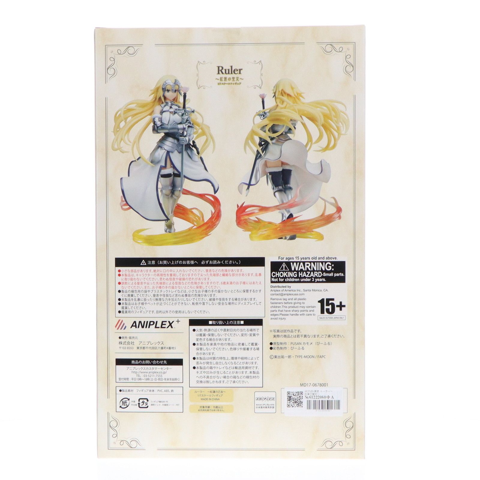 ANIPLEX+限定 ルーラー〜紅蓮の聖女〜 Fate/Apocrypha(フェイト