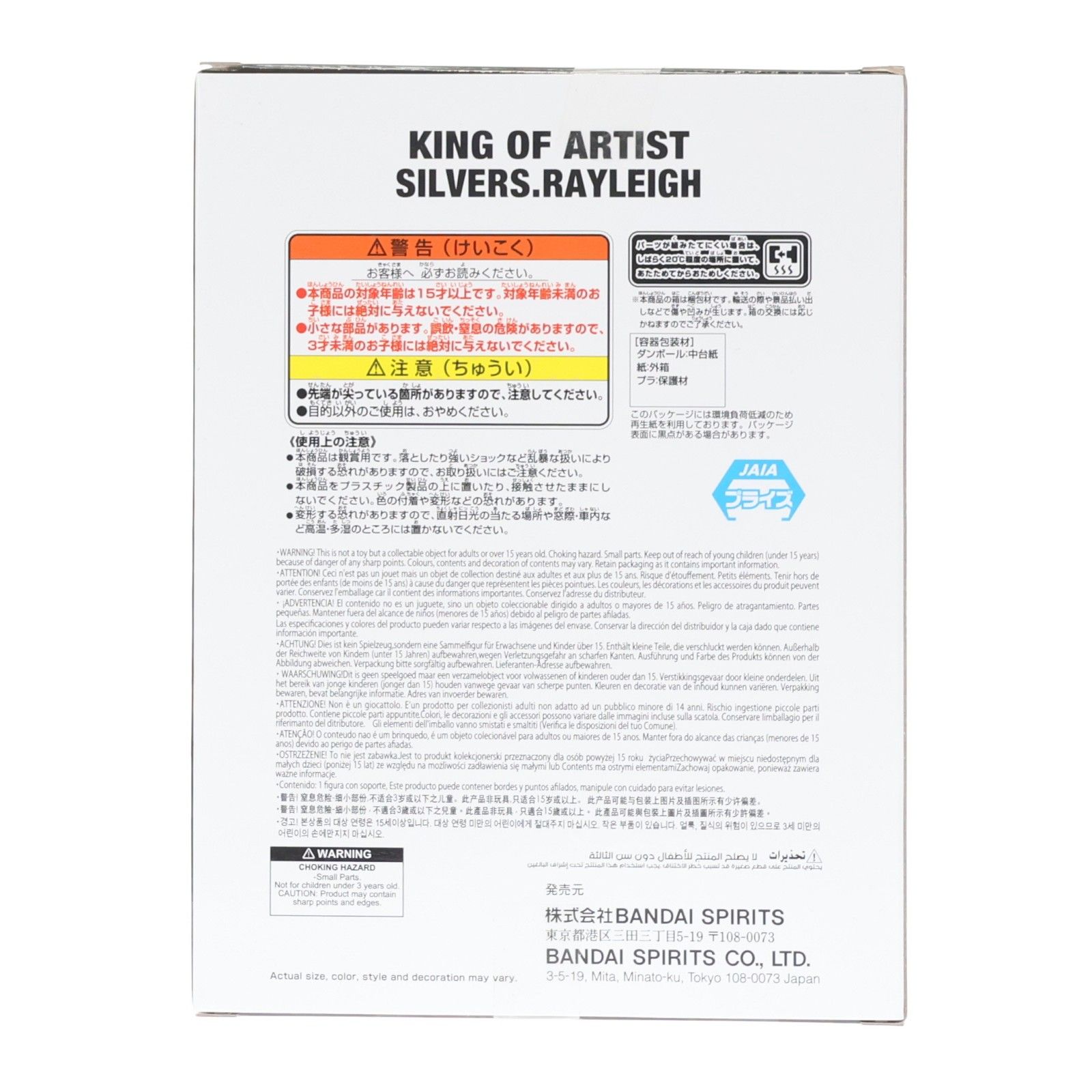 シルバーズ・レイリー ワンピース KING OF ARTIST SILVERS.RAYLEIGH 