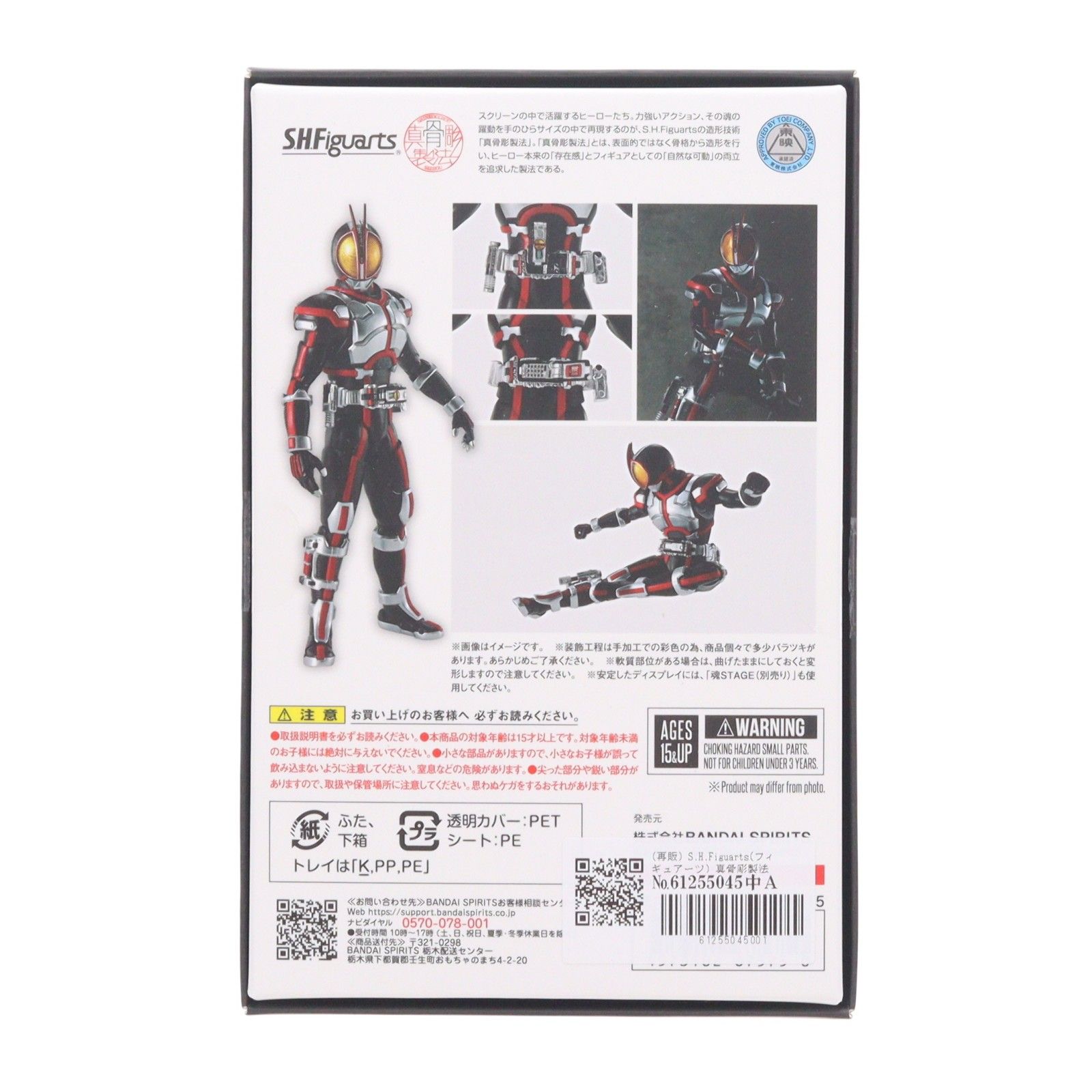 再販) S.H.Figuarts(フィギュアーツ) 真骨彫製法 仮面ライダーファイズ 