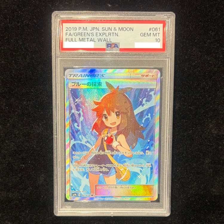 PSA10】ブルーの探索 SR 061/054 1枚 - メルカリ PSA10】ブルーの探索 SR 061/054 1枚 - メルカリ