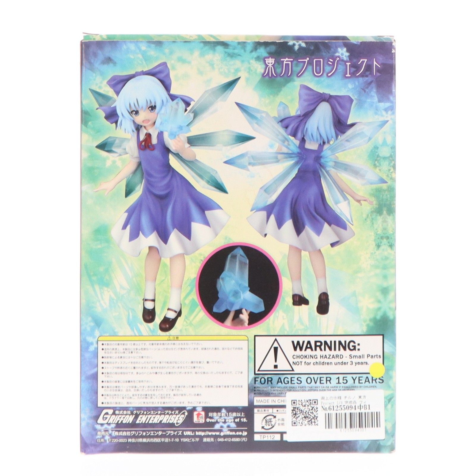 湖上の氷精 チルノ 東方Project 1/8 完成品 フィギュア グリフォン