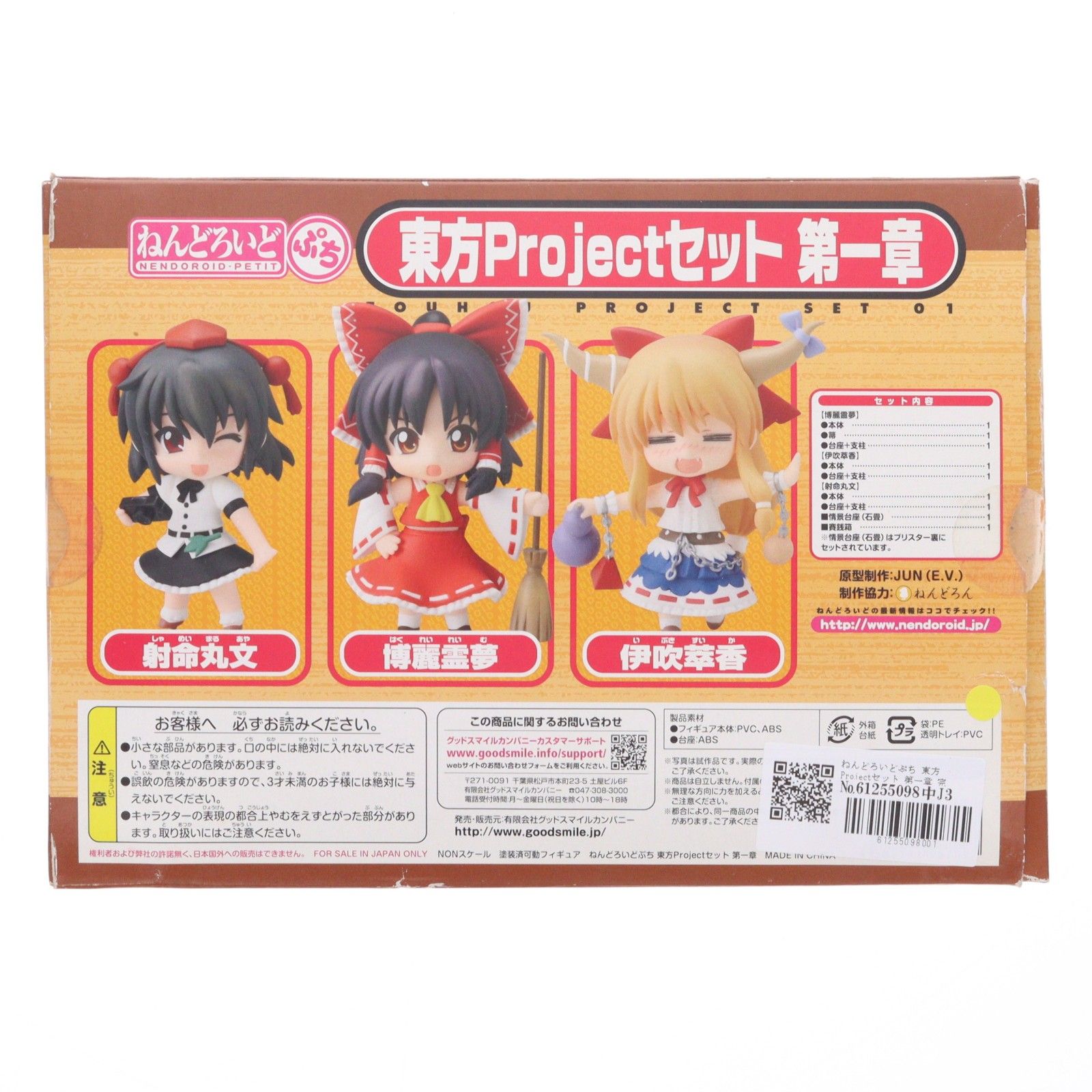 ねんどろいどぷち 東方Projectセット 第一章 完成品 可動フィギュア 一