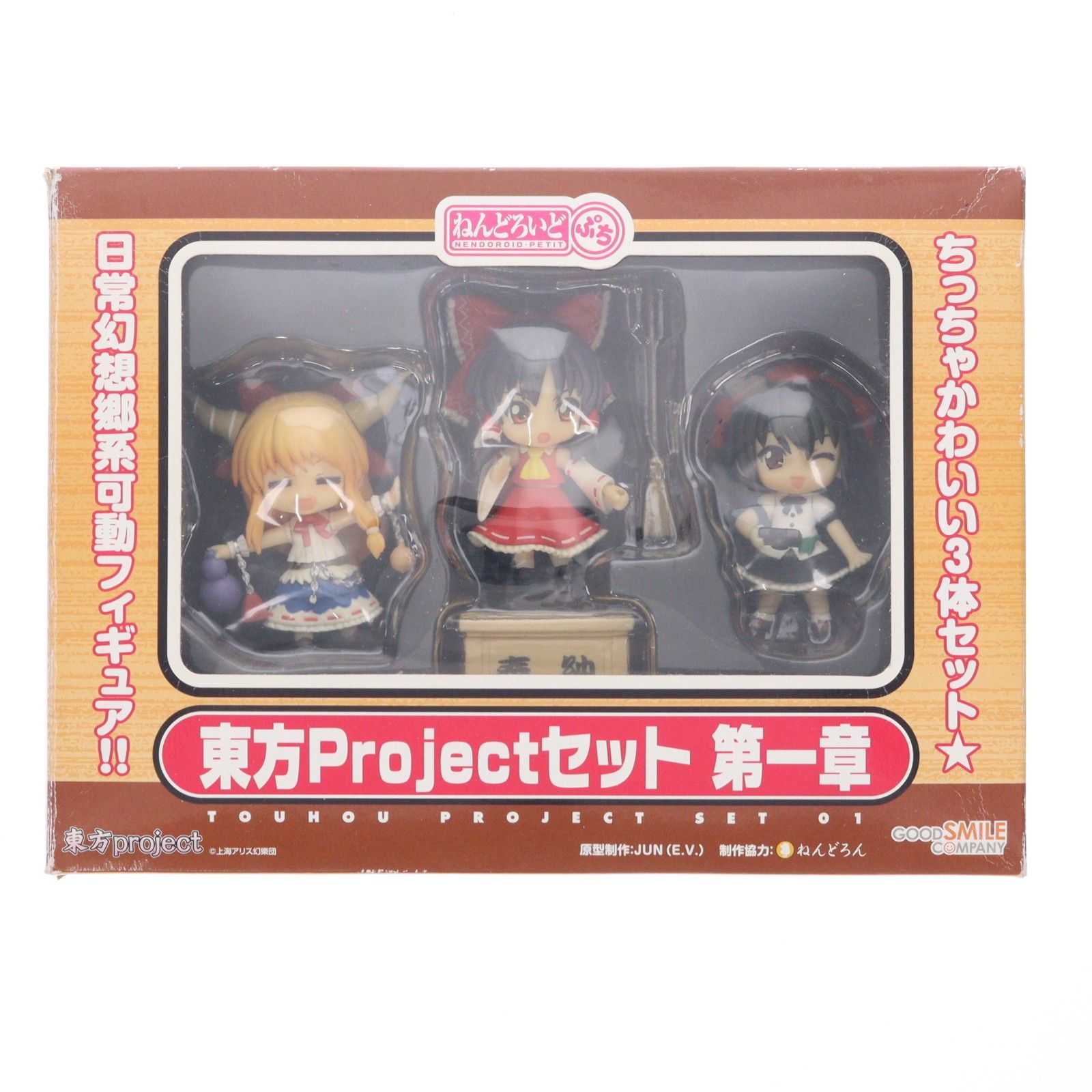 ねんどろいどぷち 東方Projectセット 第一章 完成品 可動フィギュア 一