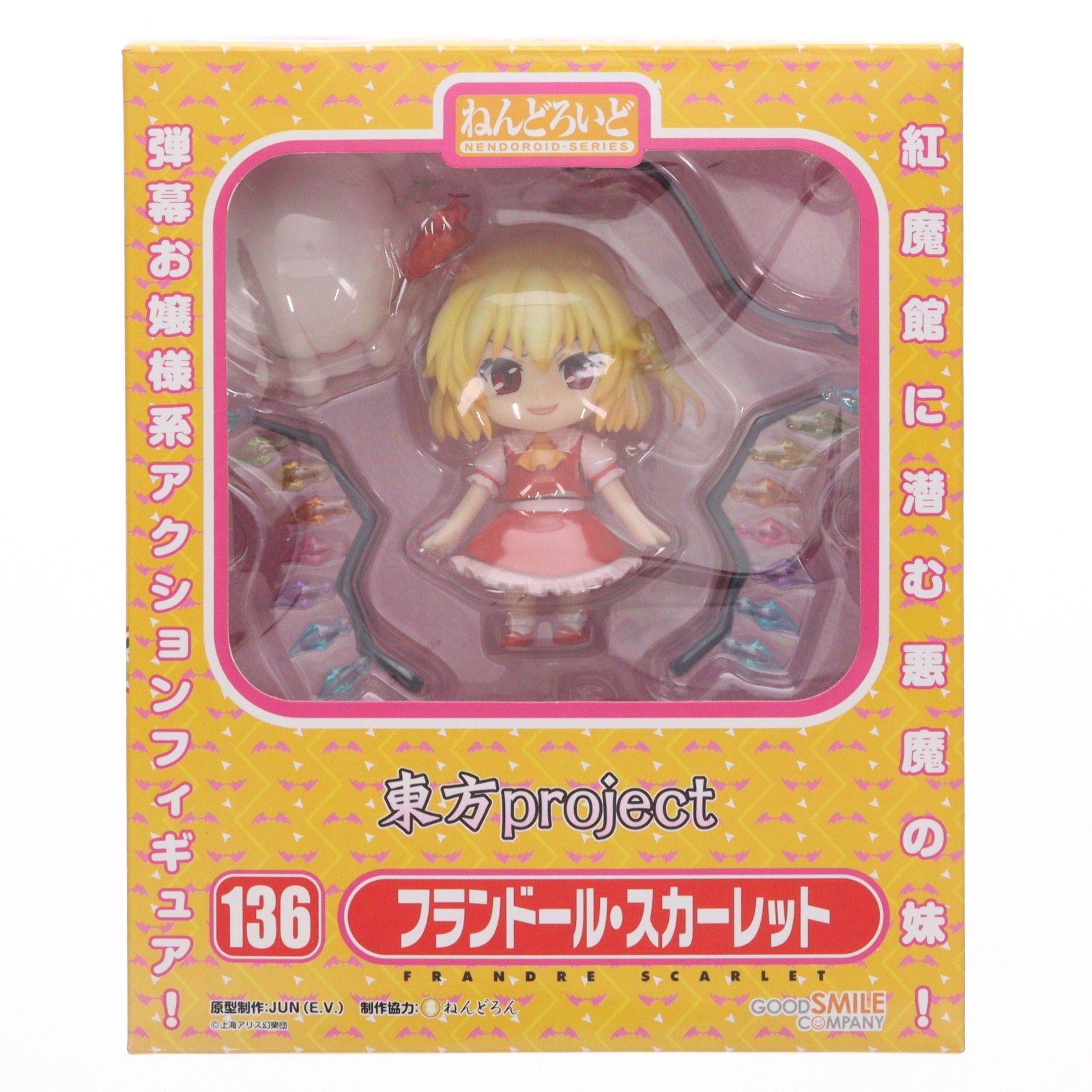 ねんどろいど 136 フランドール・スカーレット 東方Project 完成品
