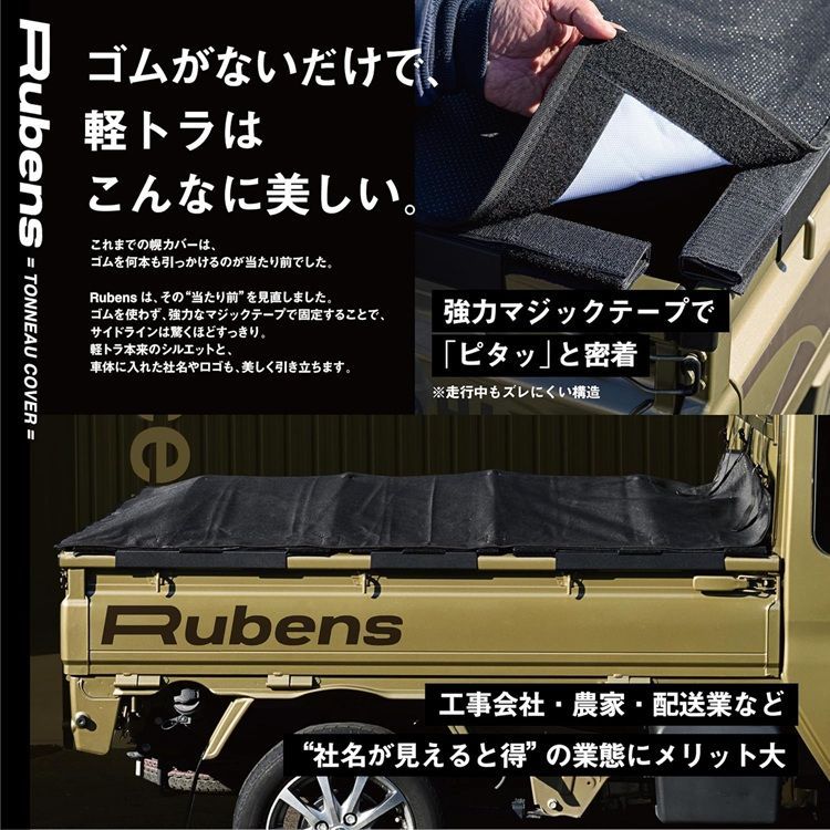 Mサイズ（ロングキャビン）】Rubens(ルーベンス） 軽トラック 荷台