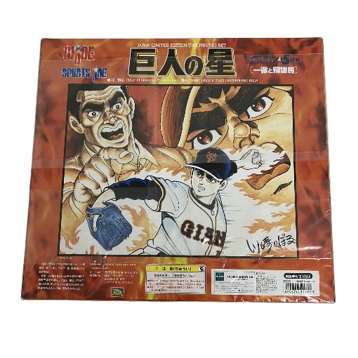 巨人の星★GI JOE★一徹と飛雄馬★読売ジャイアンツ 　フィギュア G.I.JOE SPORTS JOE 巨人の星 一徹と飛雄馬 JAPAN Limited フィギュア