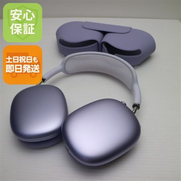 超美品 AirPods Max USB-C パープル ヘッドホン APPLE 即日発送 土日祝 