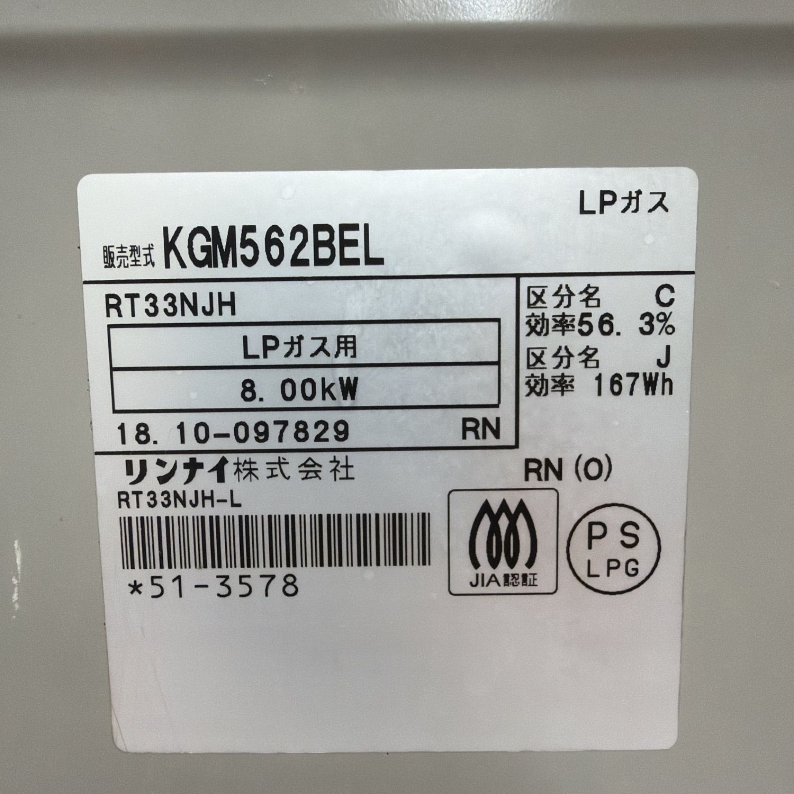 R504 ☀️ Rinnai ❘リンナイ LPガスコンロ 左強火力 水無し片面焼き 