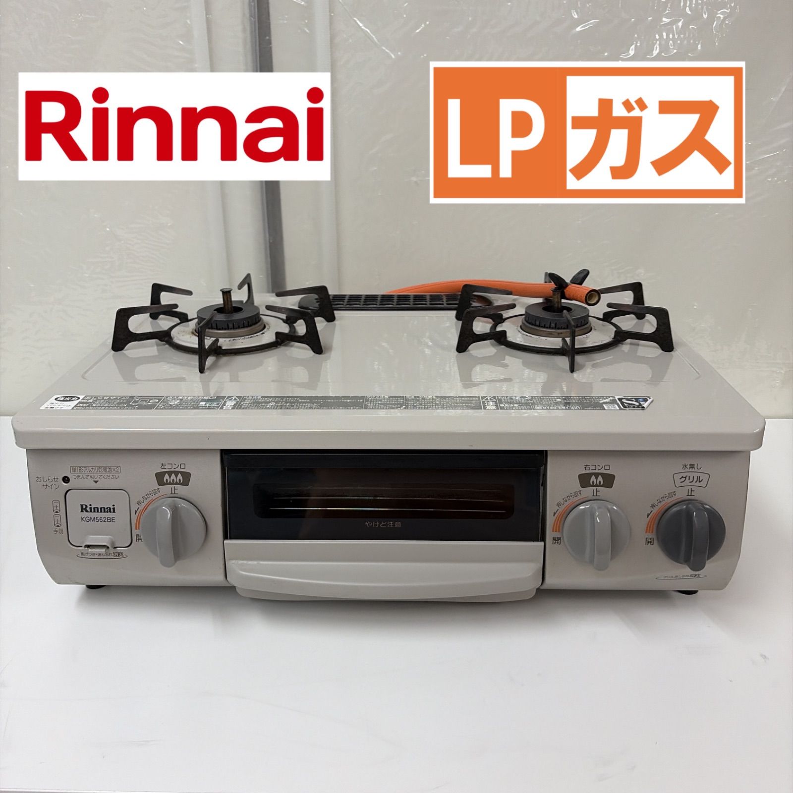 R504 ☀️ Rinnai ❘リンナイ LPガスコンロ 左強火力 水無し片面焼き 