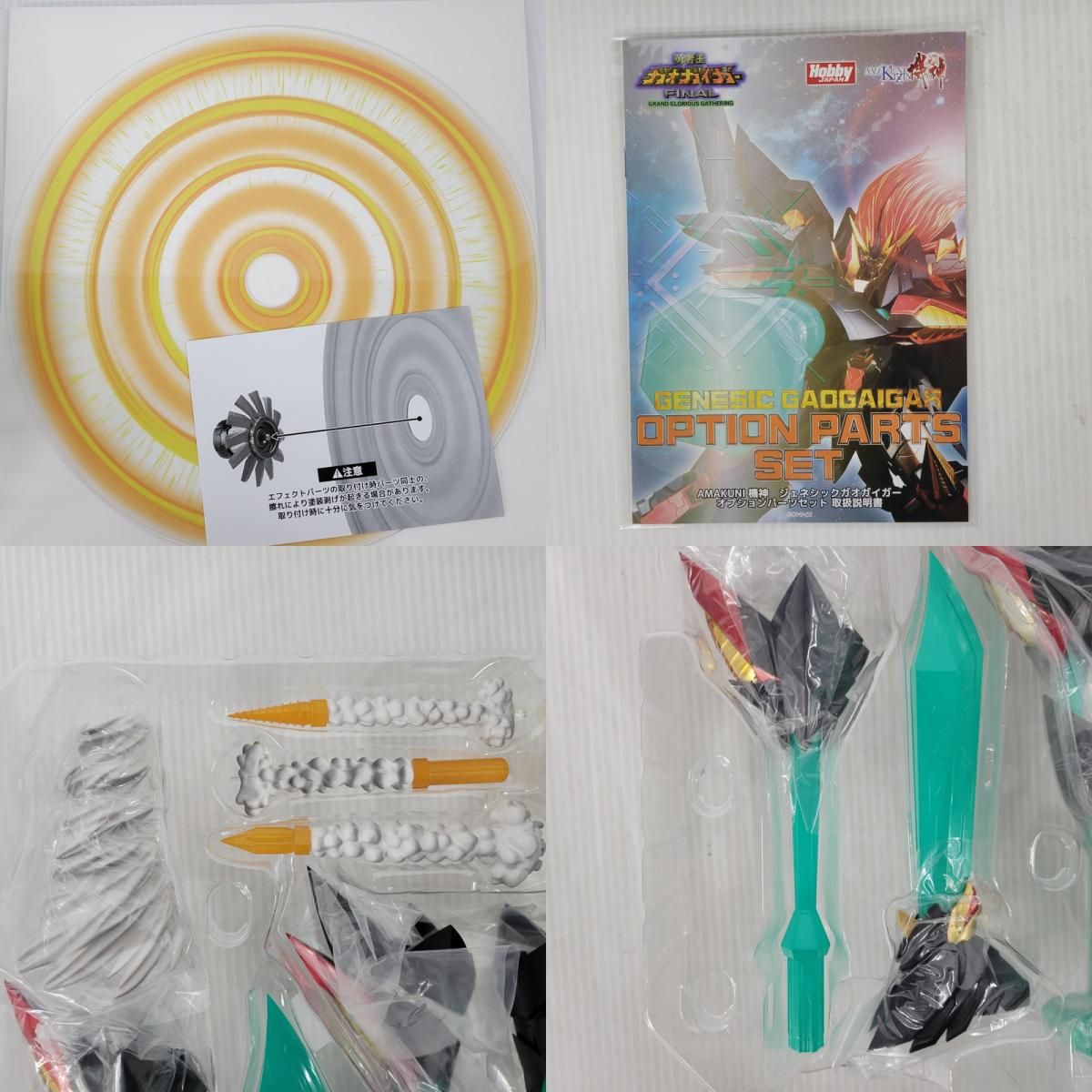 中古美品】 ホビージャパン AMAKUNI機神 勇者王ガオガイガーFINAL 