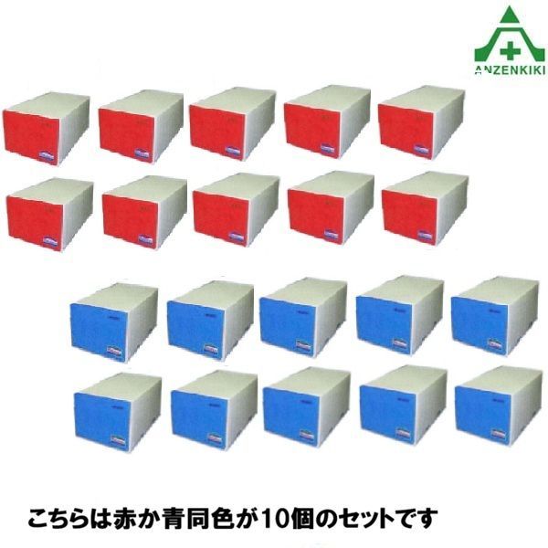 サンコープラスチック キャビテナー No.200×10個セット 全2色 (W420×D780×H300mm)書類整理箱 文書保存箱 収納ケース 事務所 オフィス 整理 整頓 ブルー レッド 青 赤 頑丈 丈夫 ファイル収納