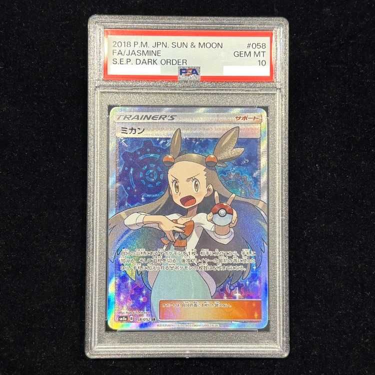 正規品，安い 【PSA10】ミカン SR 058/052 1枚