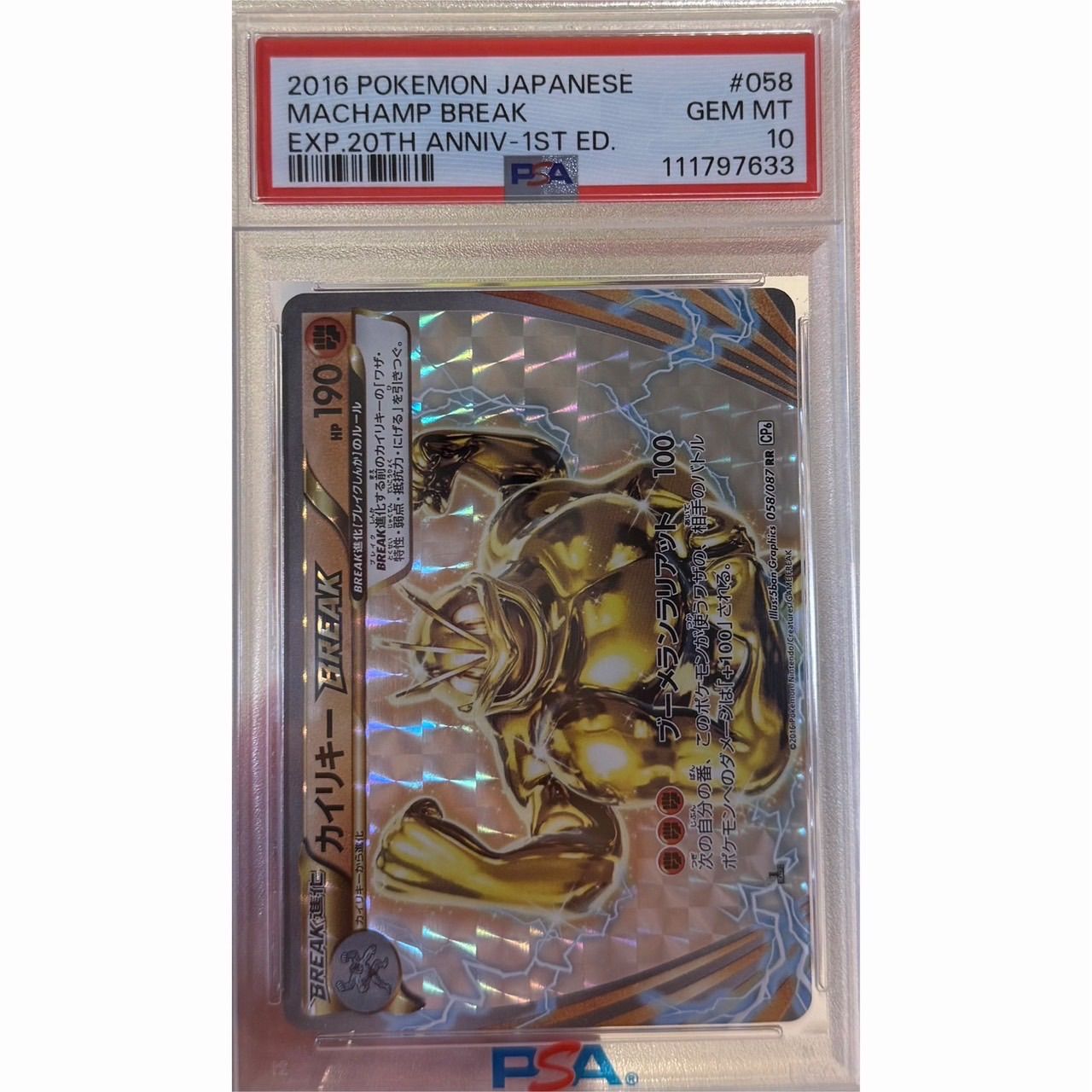 カイリキーbreak PSA10 - メルカリ