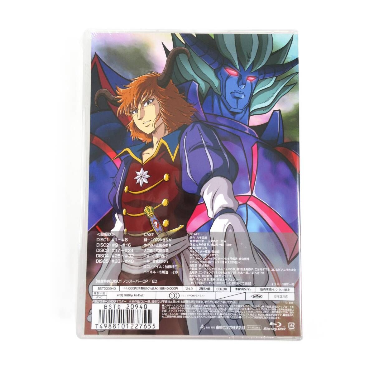 新品・未開封】超電磁マシーン ボルテスV Blu-ray BOX 限定予約版