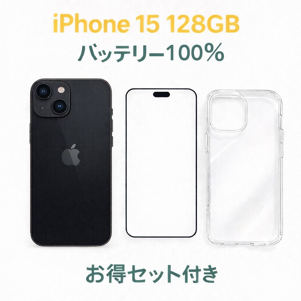iPhone 15 SIMロック解除済 128GB 中古B バッテリー100% - メルカリ