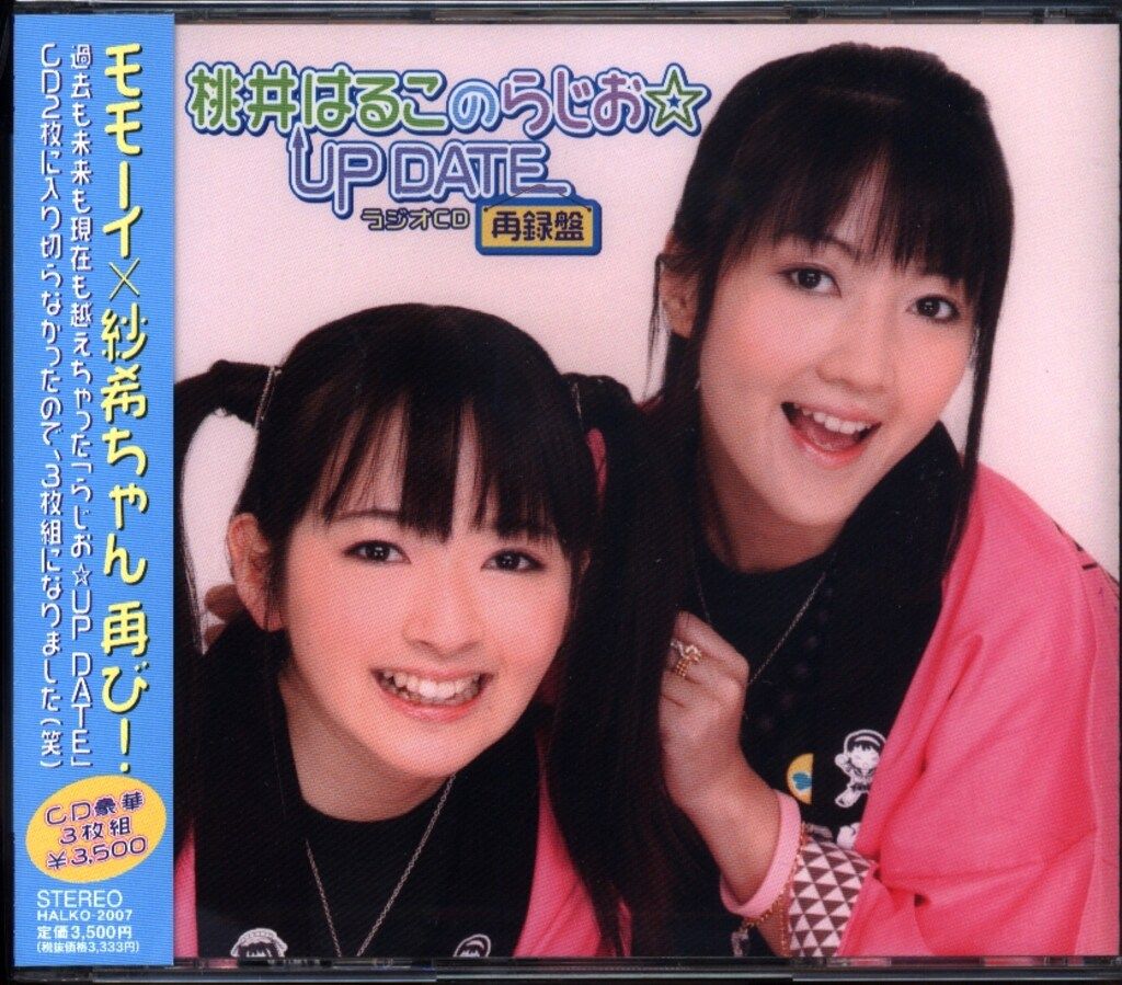 声優CD 桃井はるこ 桃井はるこのらじお UP DATE 再録盤 - メルカリ