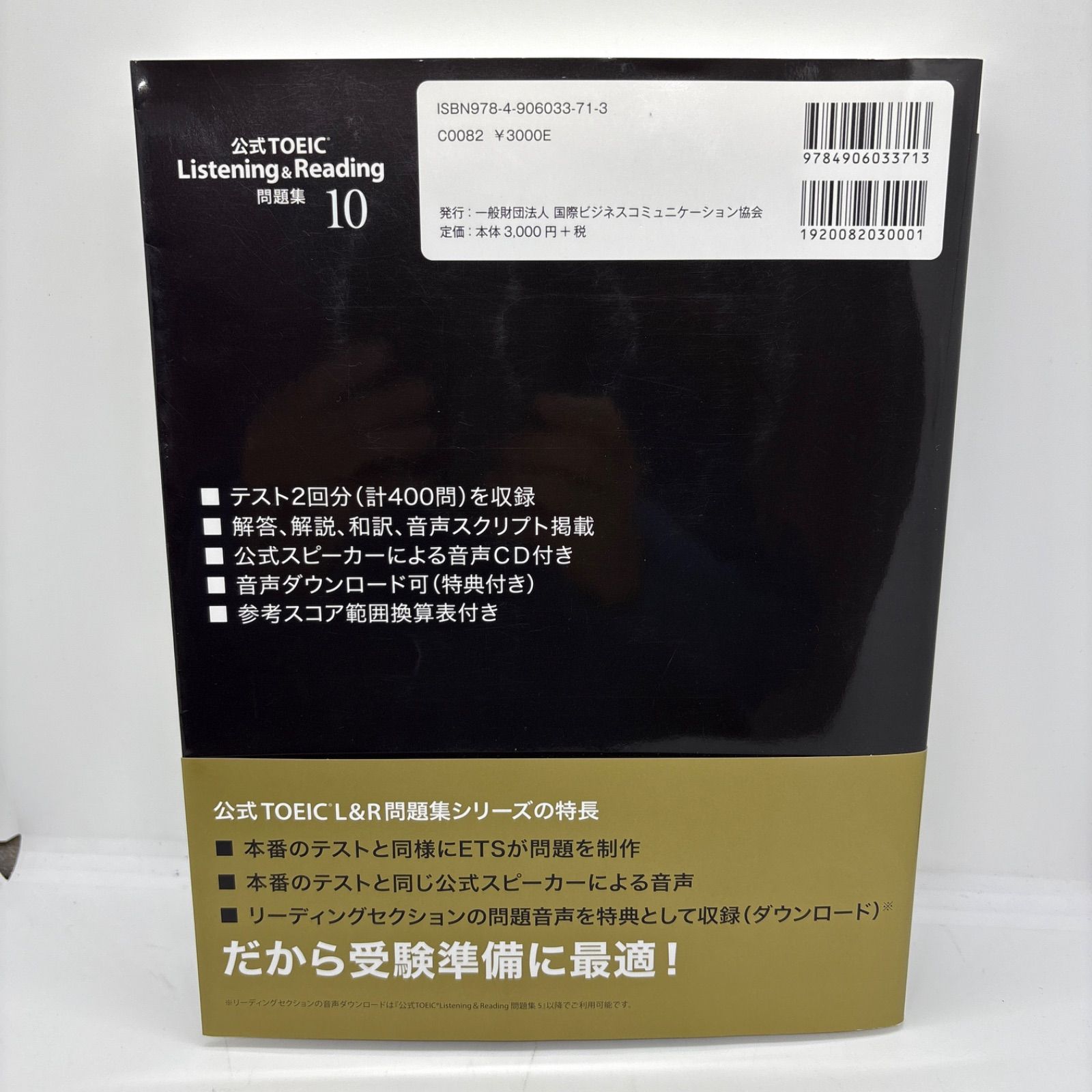 公式TOEIC Listening & Reading 問題集 10 - メルカリ