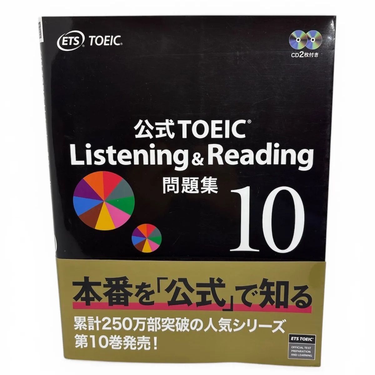 公式TOEIC Listening & Reading 問題集 10 - メルカリ