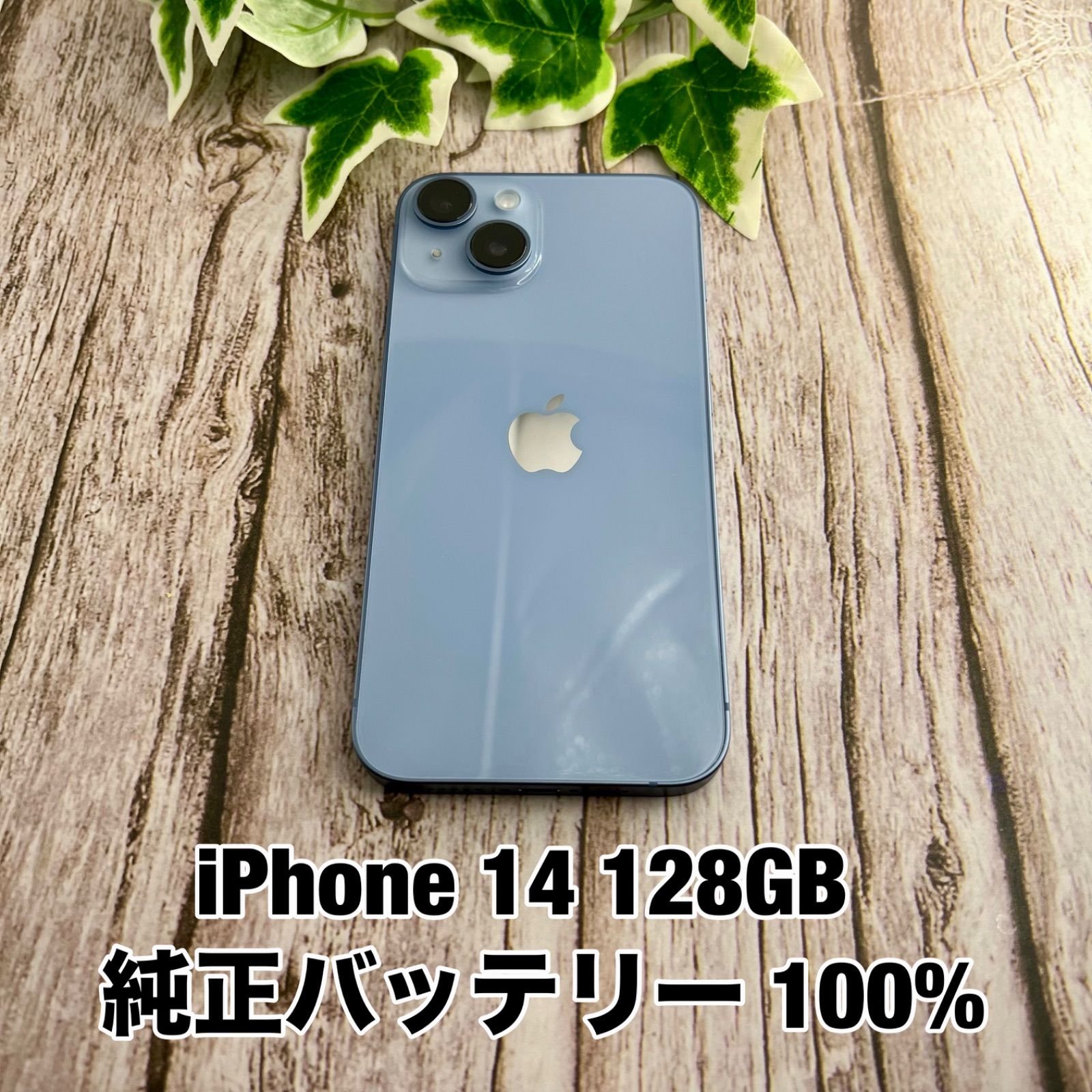 iPhone 14 128GB ブルー SIMフリー (純正バッテリー100%) - メルカリ