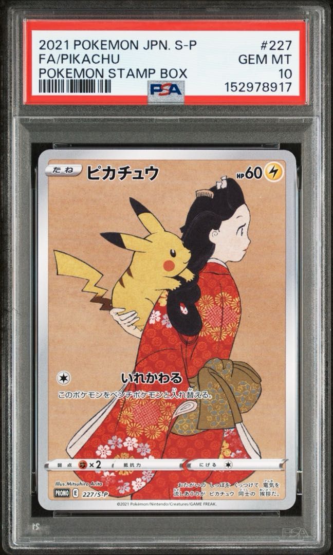 ピカチュウs-pプロモ 見返り美人 ピカチュウ psa10 プロモ 227/S-P 公式アクセサリーの激安