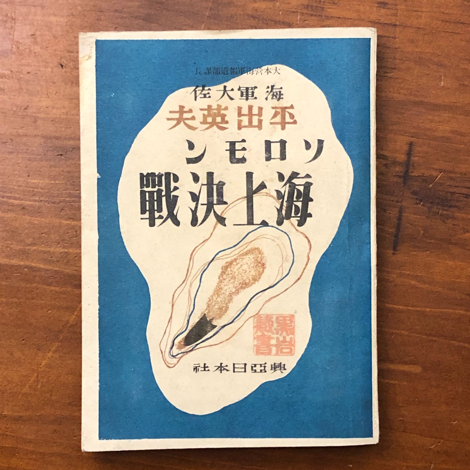海軍軍備 戦史資料 1・2 【公式通販】