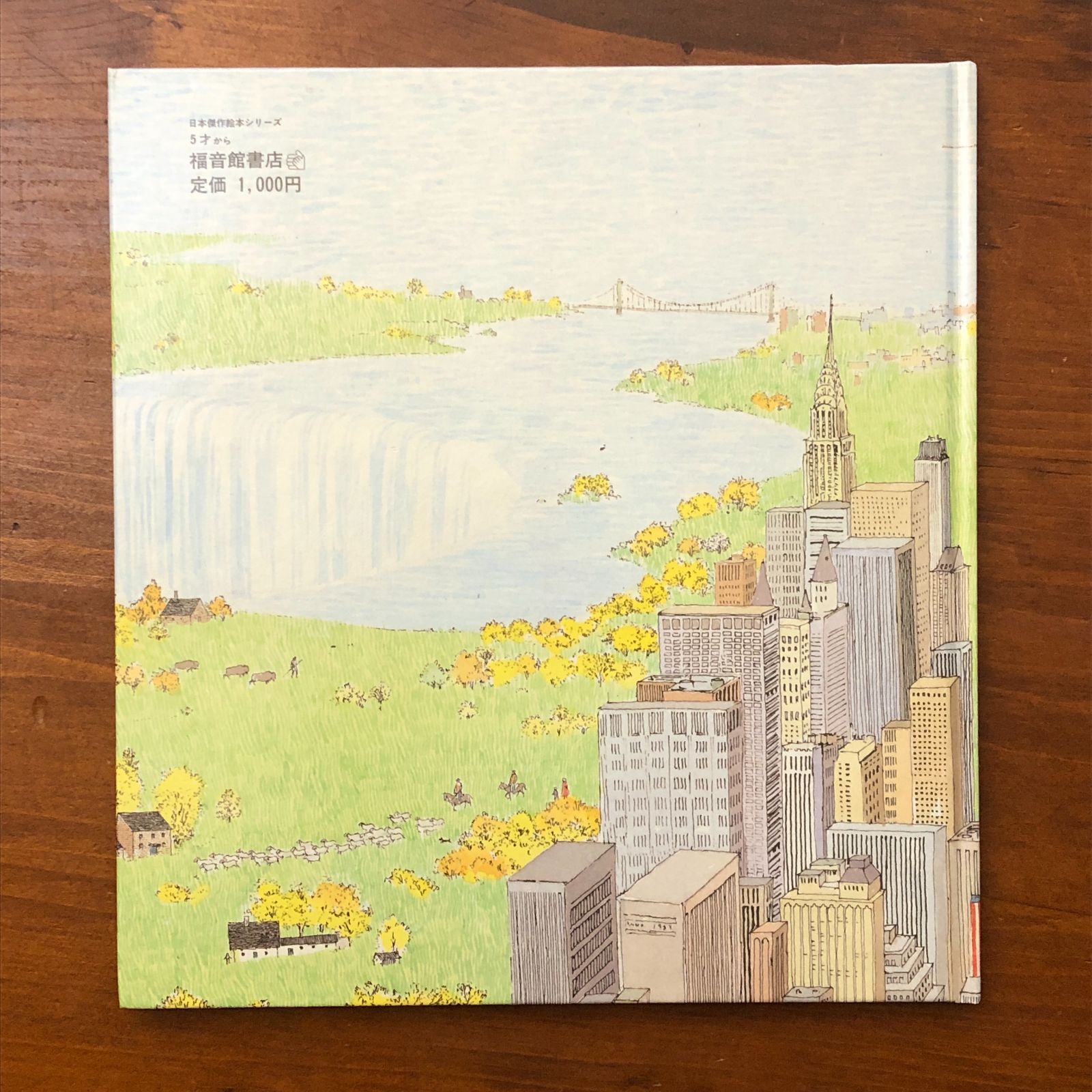 サイン入】旅の絵本 IV 安野光雅 福音館書店 1983年9月15日発行 ☆絵本