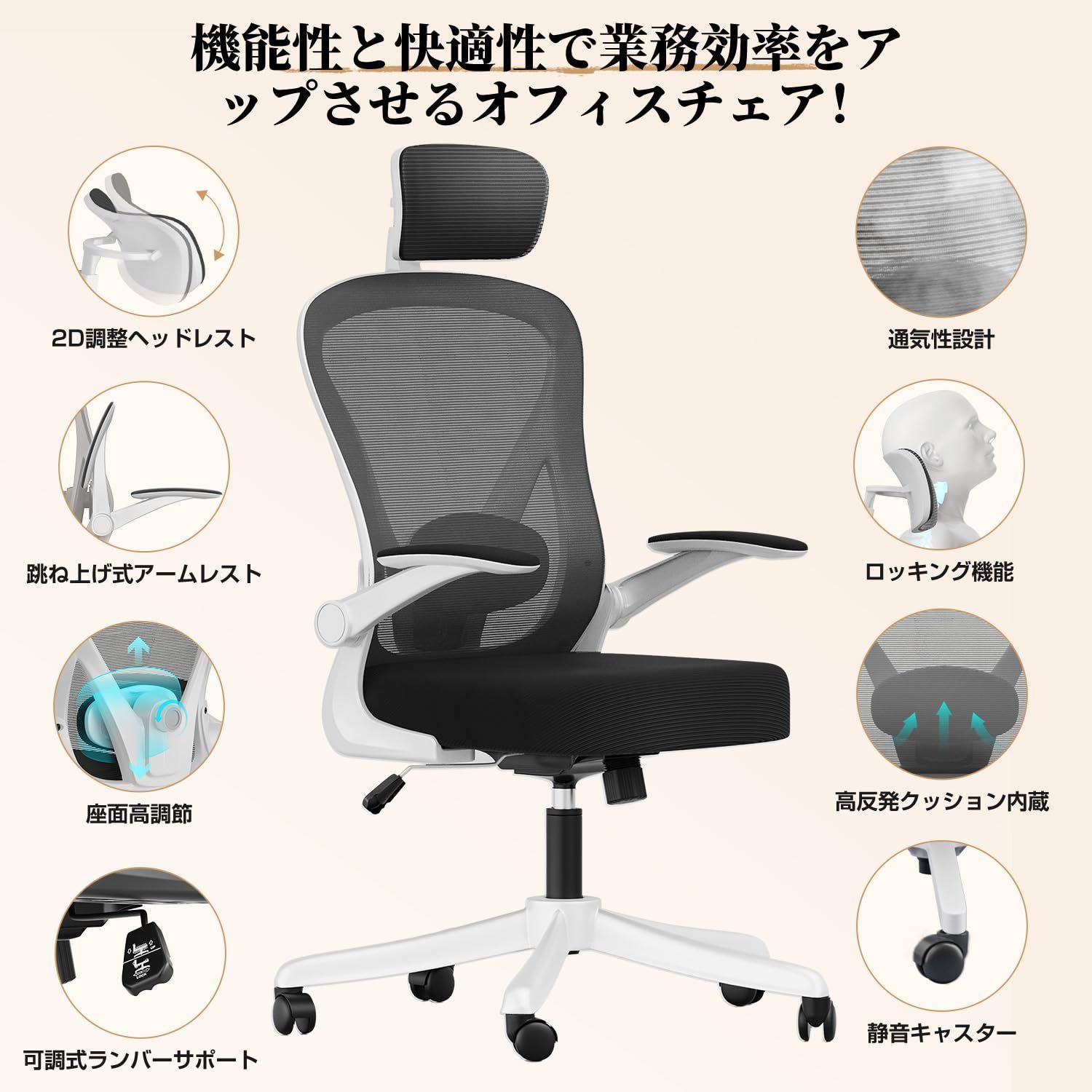 オフィスチェア メッシュ デスクチェア ヘッドレスト上下調節 腰 