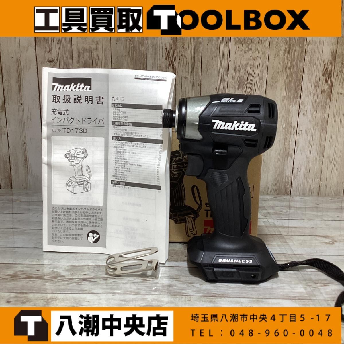 中古 極美品】makita/マキタ TD173DZB 18V充電式インパクトドライバ 