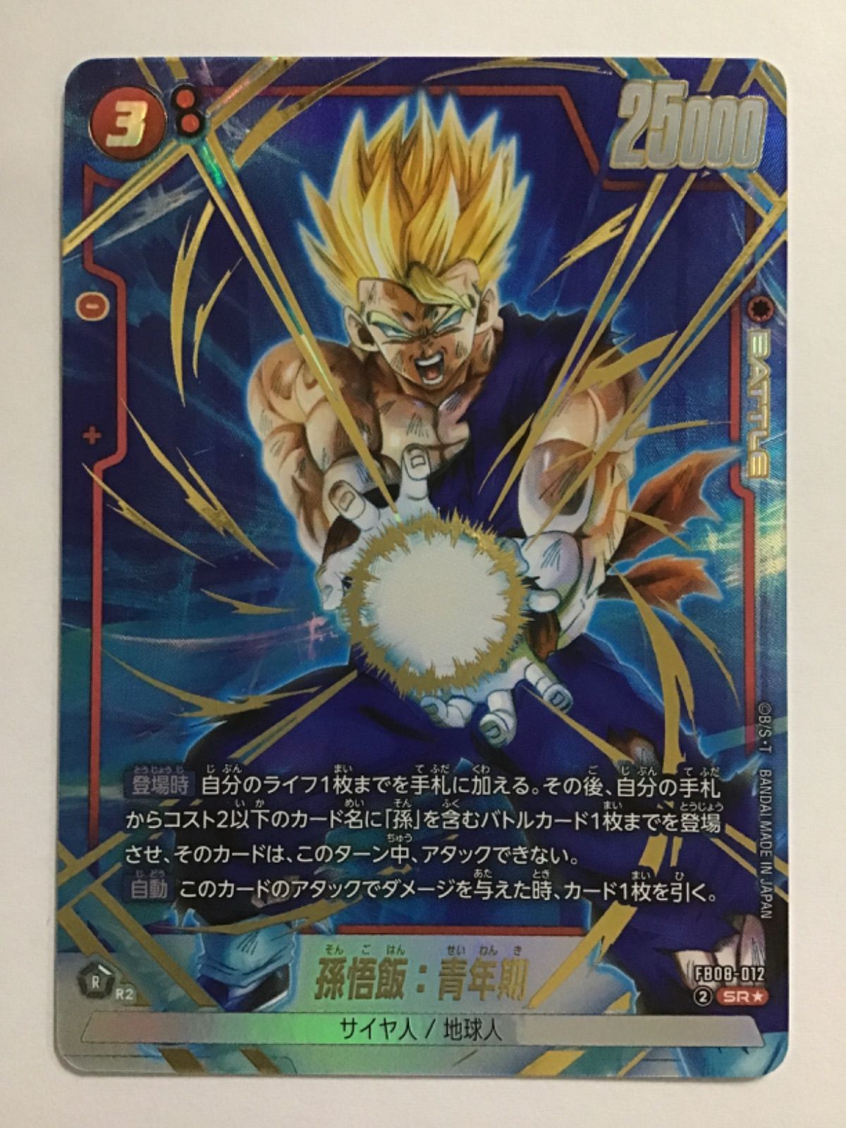 ドラゴンボール スーパーカードゲーム フュージョンワールド 孫悟飯