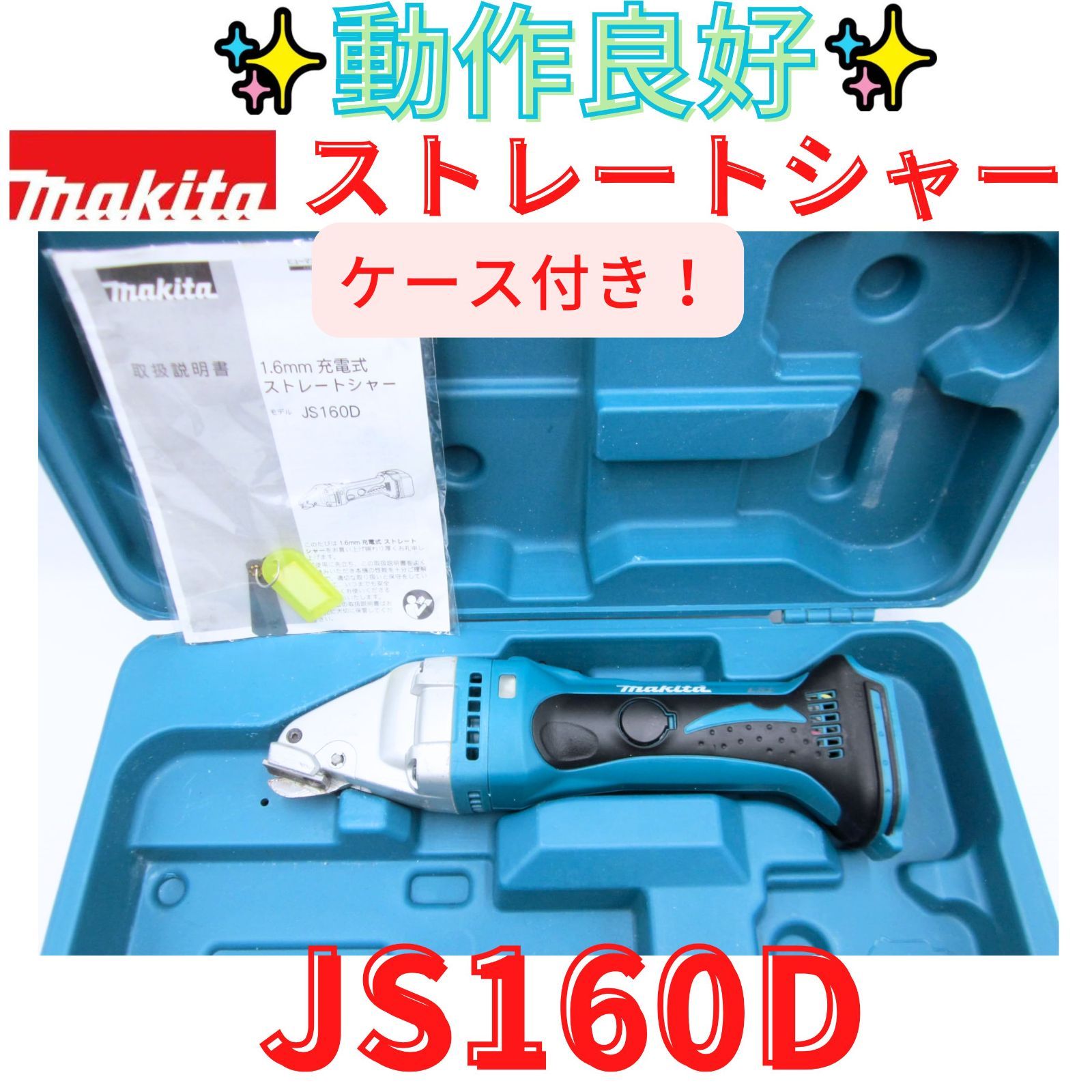 状態良好【領収書発行可】マキタ(Makita) 充電式ストレートシャー 14.4 