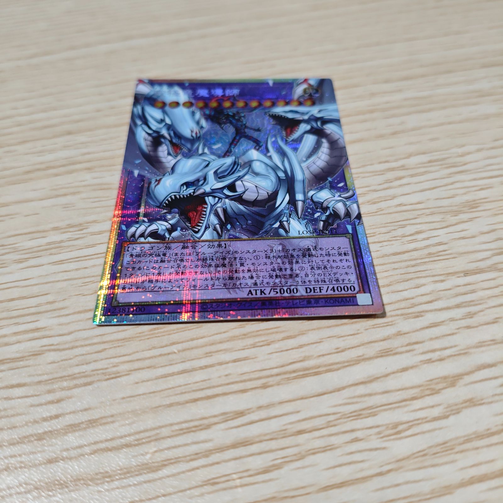 究極竜魔導師 オーバーフレーム プリズマティックシークレットレア