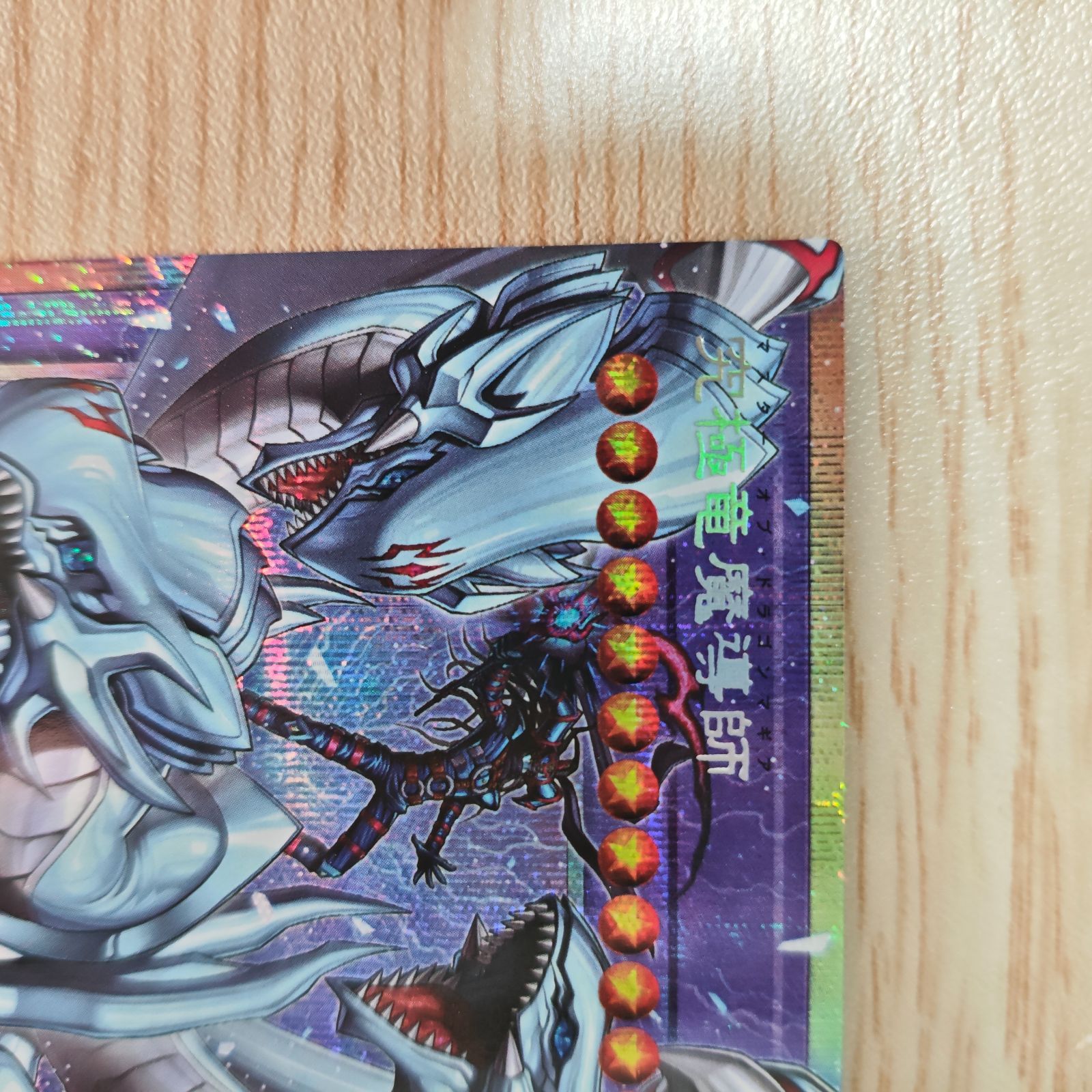 Amazon.co.jp: 遊戯王カード 究極竜魔導師（プリズマティック