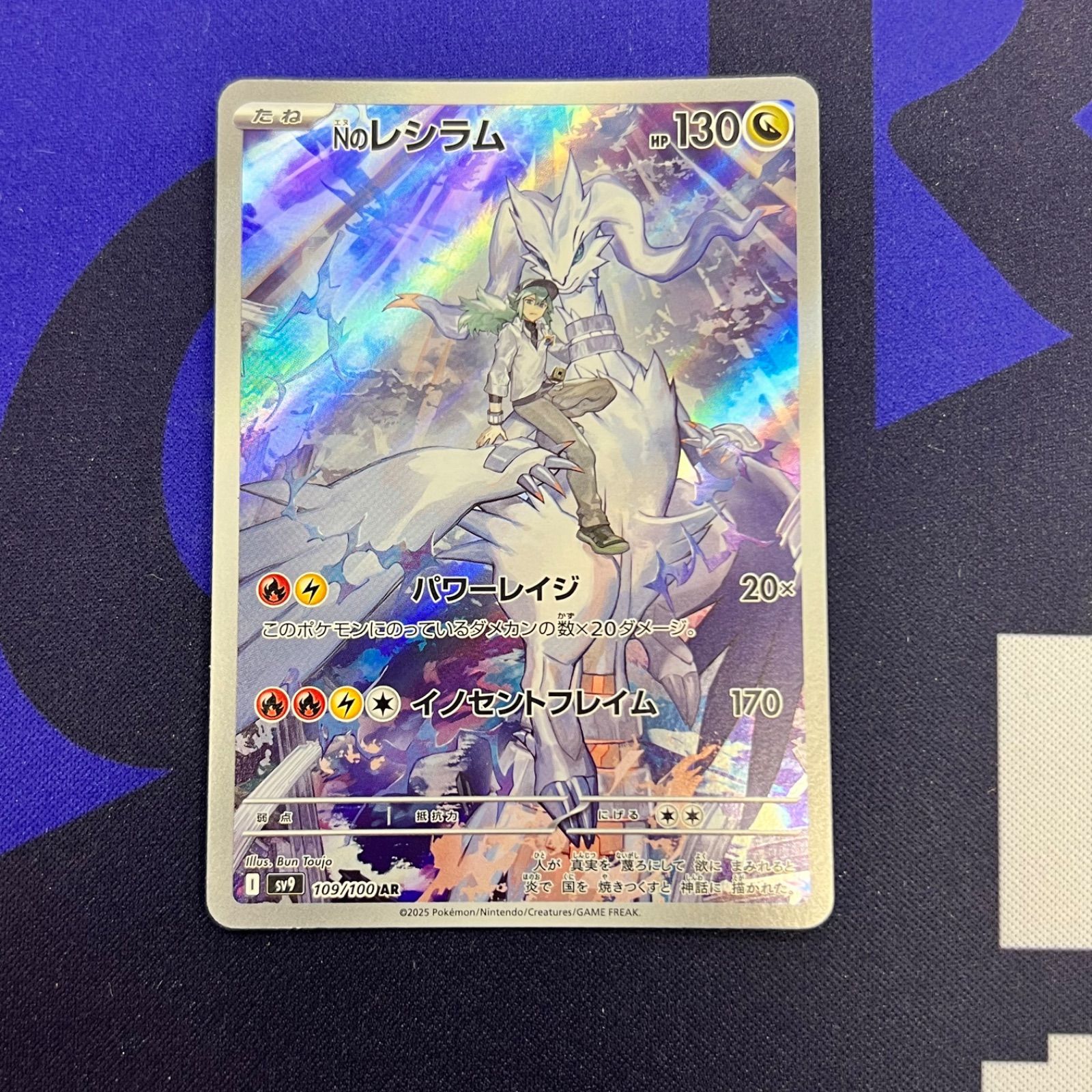 ポケモンカード Nのレシラム AR 109/100 - メルカリ