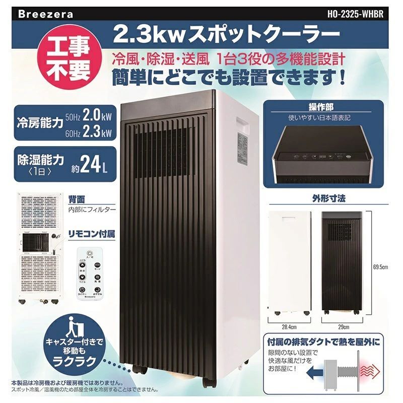 スポットクーラー 家庭用 10畳まで 置き型 冷房 スポットエアコン 1台3